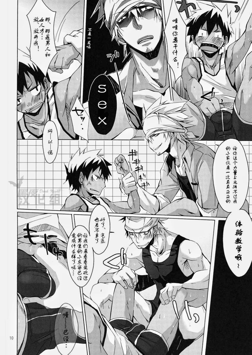 Yanchagata Gatenkei page 9 full