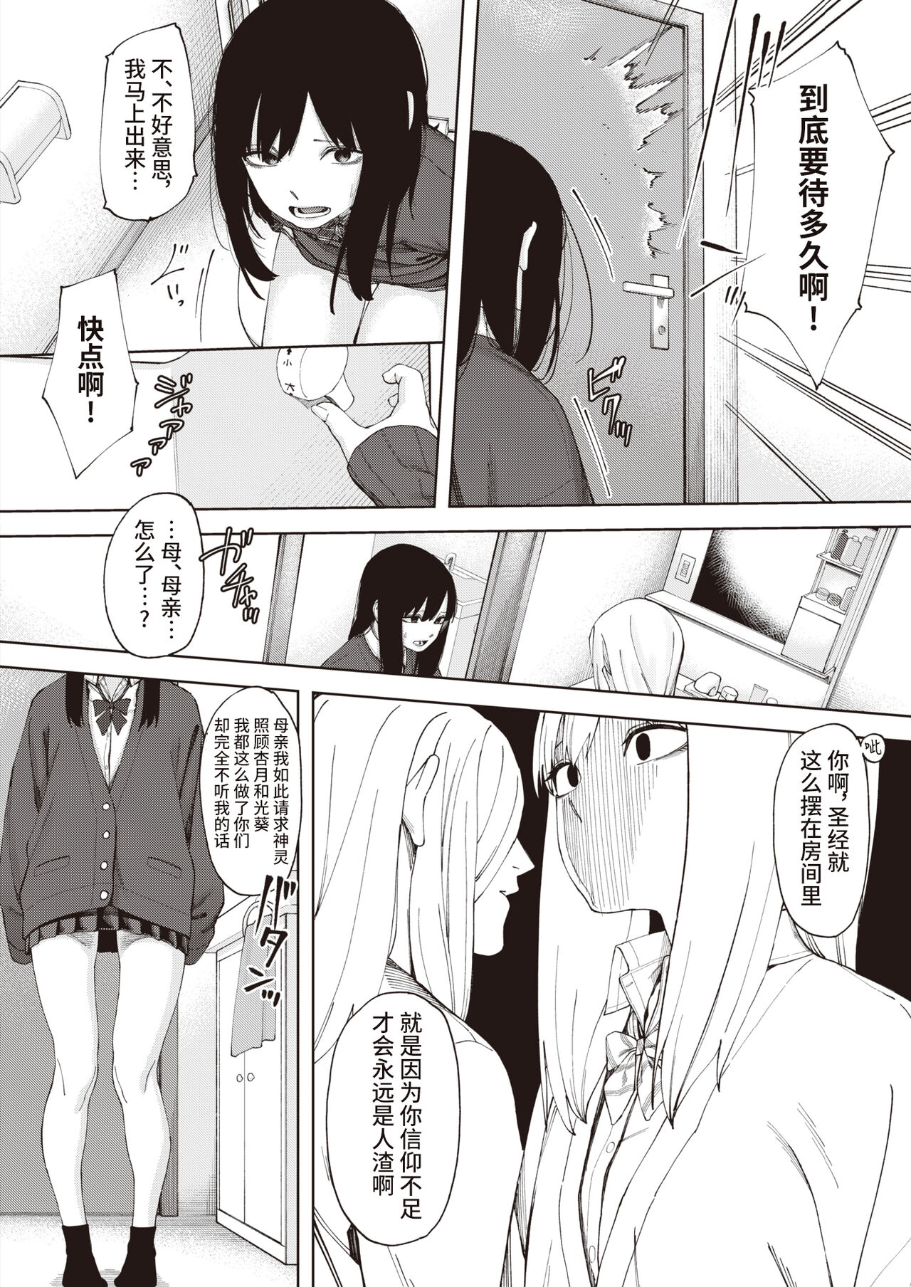 Torikago #1 page 10 full