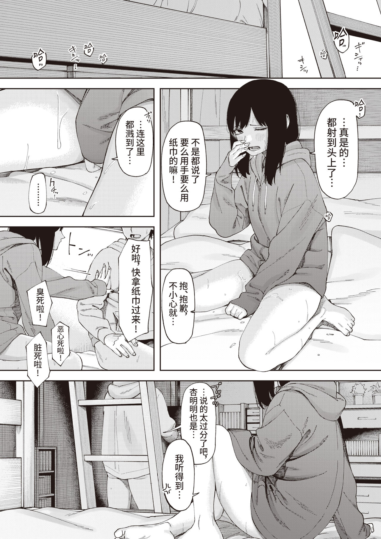 Torikago #1 page 5 full