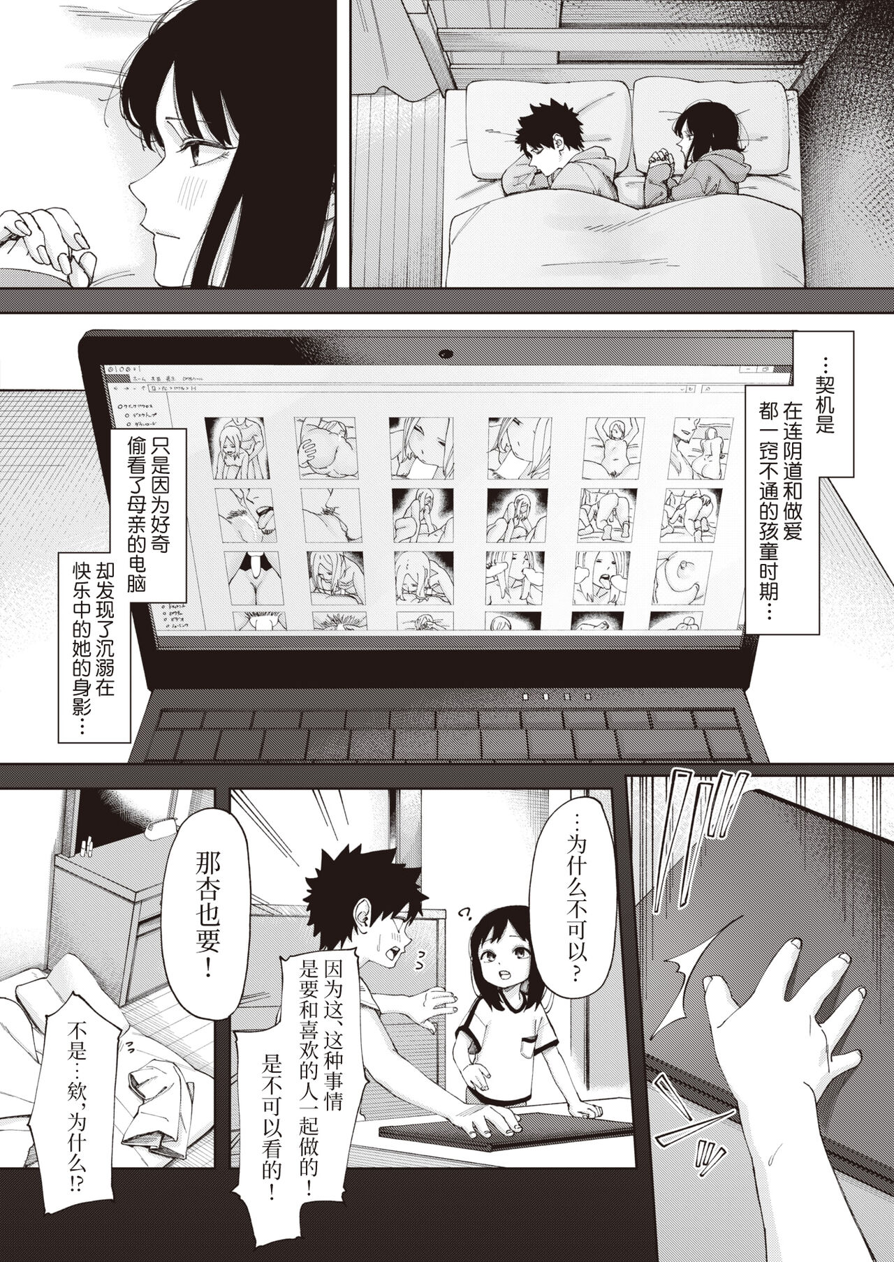 Torikago #1 page 6 full