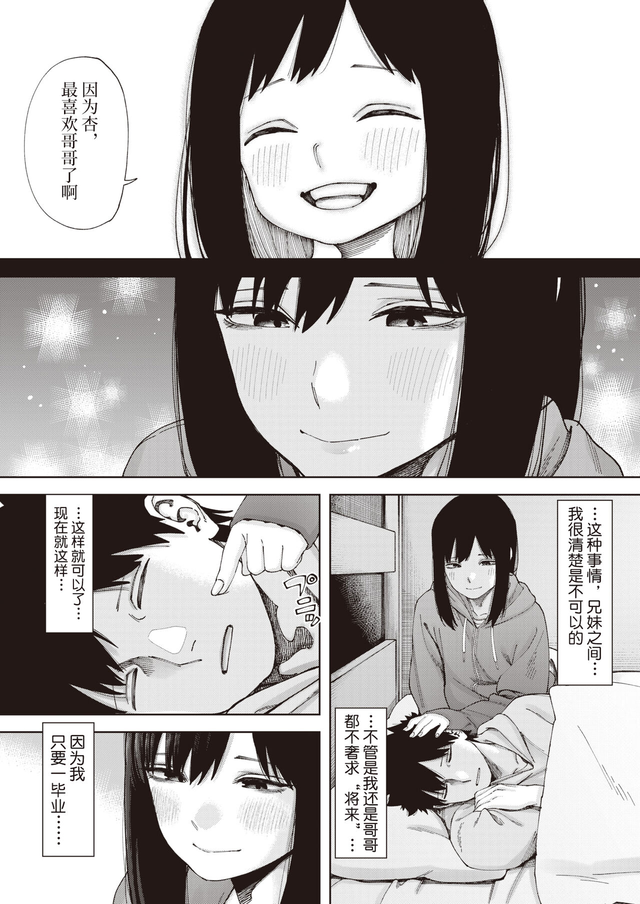 Torikago #1 page 7 full