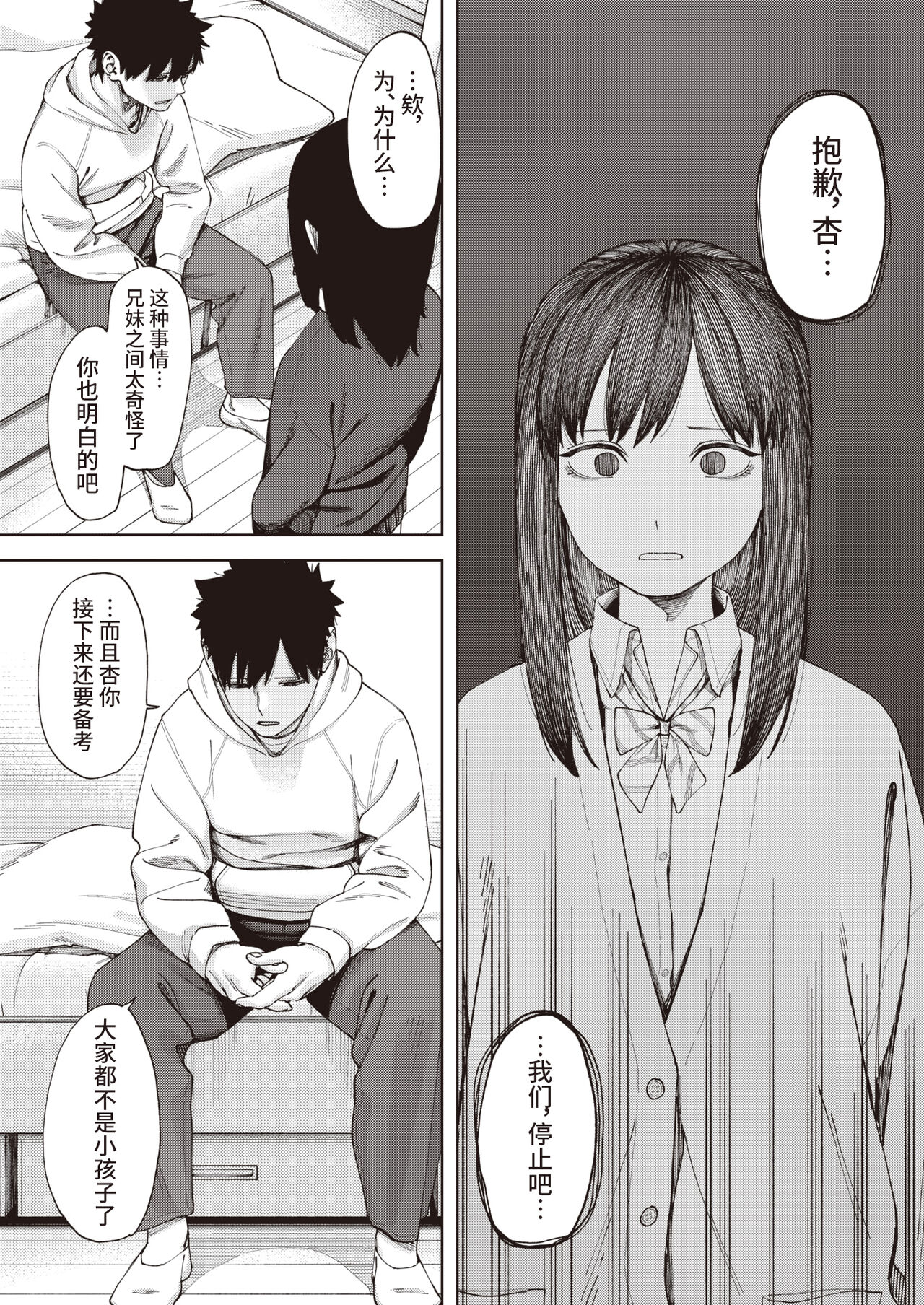 Torikago #1 page 8 full