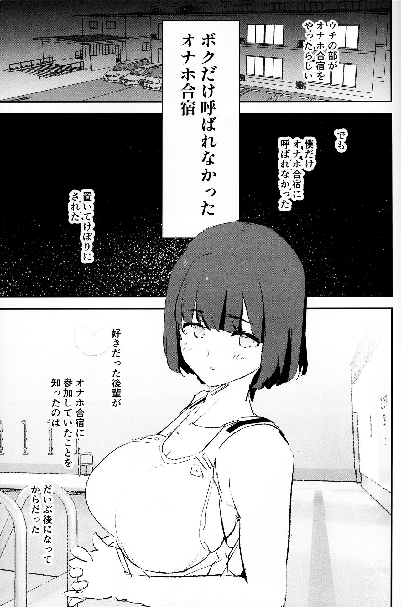Boku dake Yobare nakatta Onaho Gasshuku + Saki-senpai page 2 full