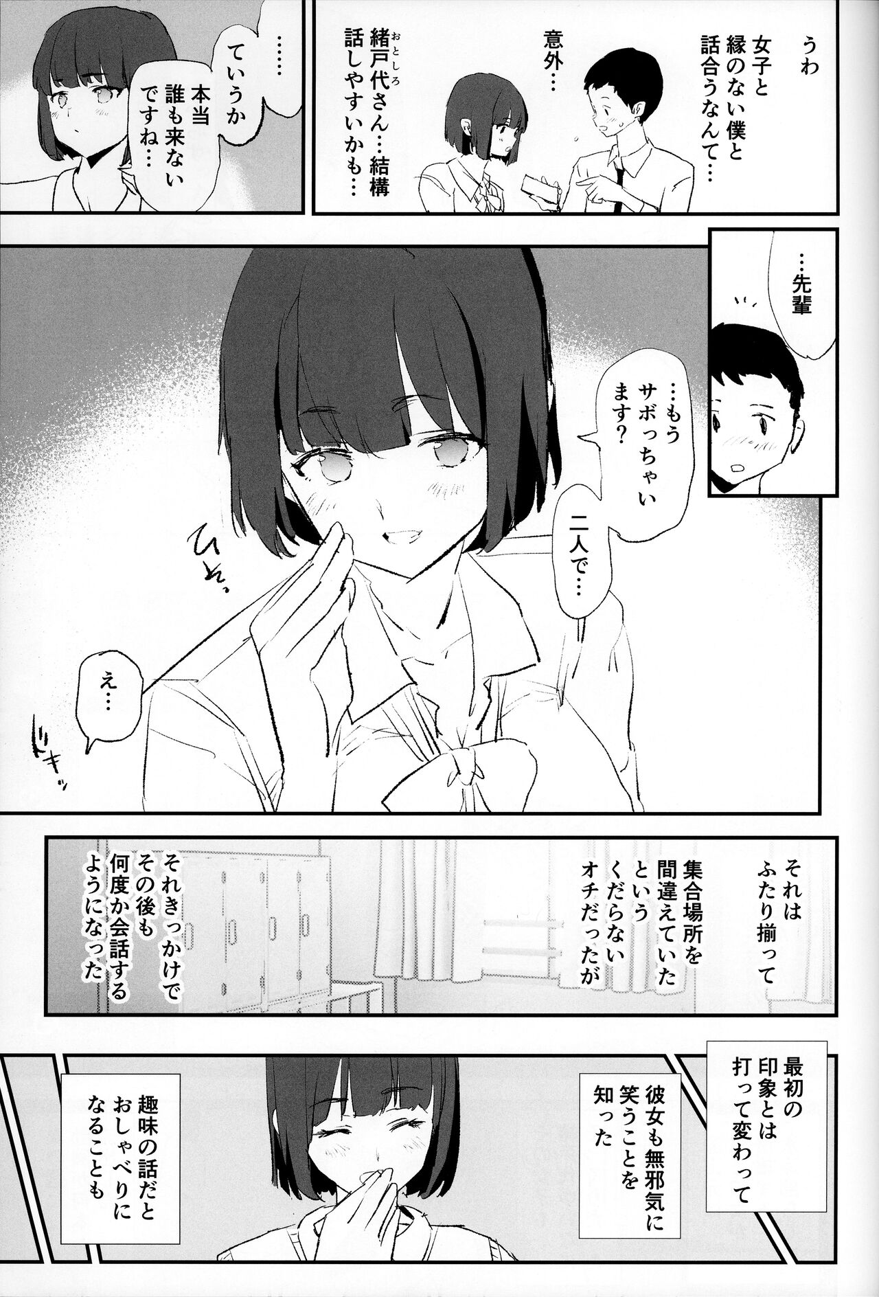 Boku dake Yobare nakatta Onaho Gasshuku + Saki-senpai page 4 full
