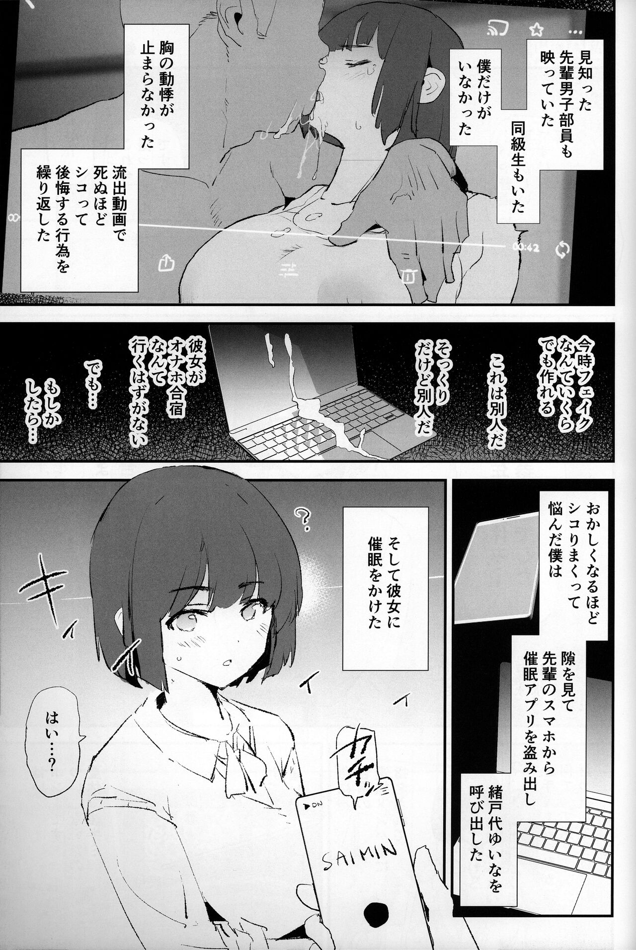 Boku dake Yobare nakatta Onaho Gasshuku + Saki-senpai page 6 full