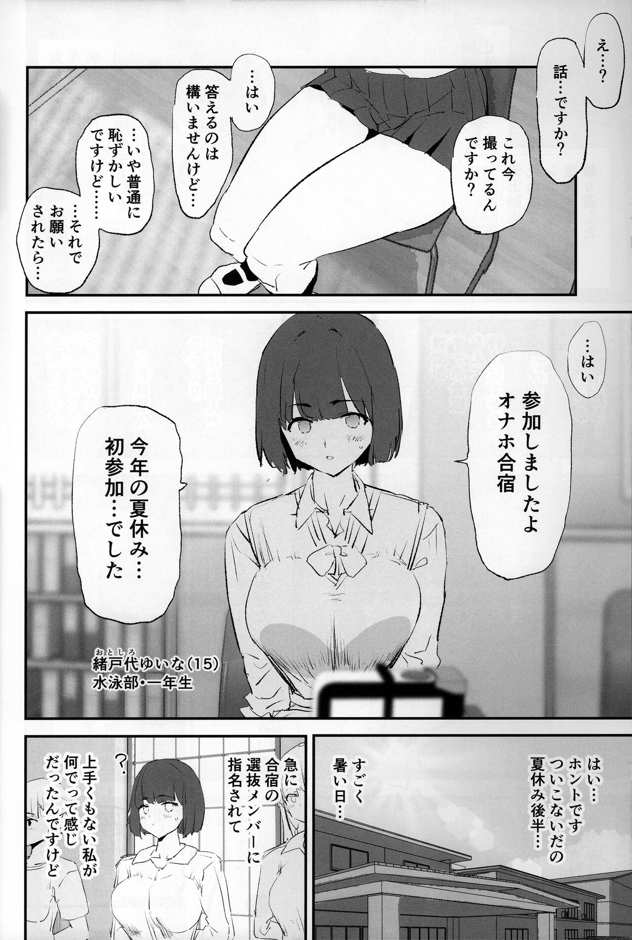 Boku dake Yobare nakatta Onaho Gasshuku + Saki-senpai page 7 full