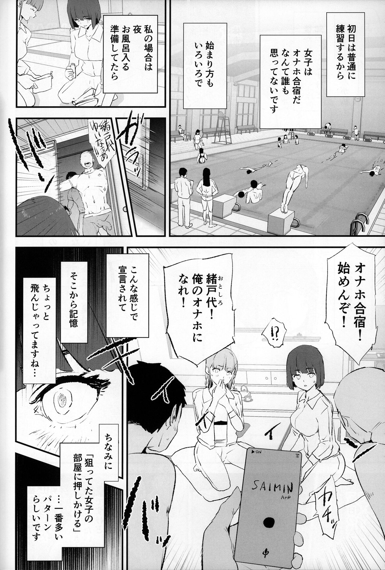 Boku dake Yobare nakatta Onaho Gasshuku + Saki-senpai page 9 full