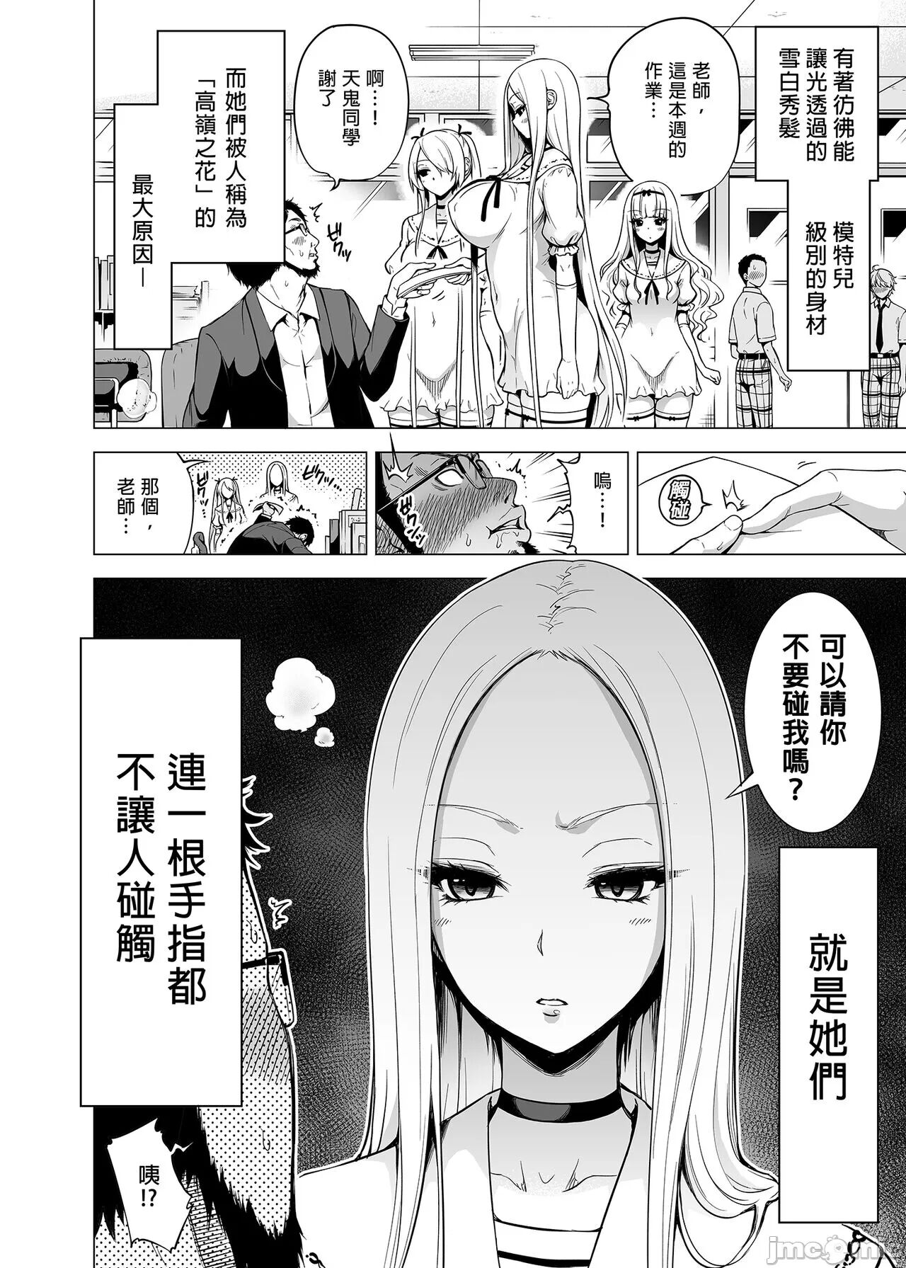 仆にしか触れないサキュバsu三姊妹に榨られる话1 page 3 full