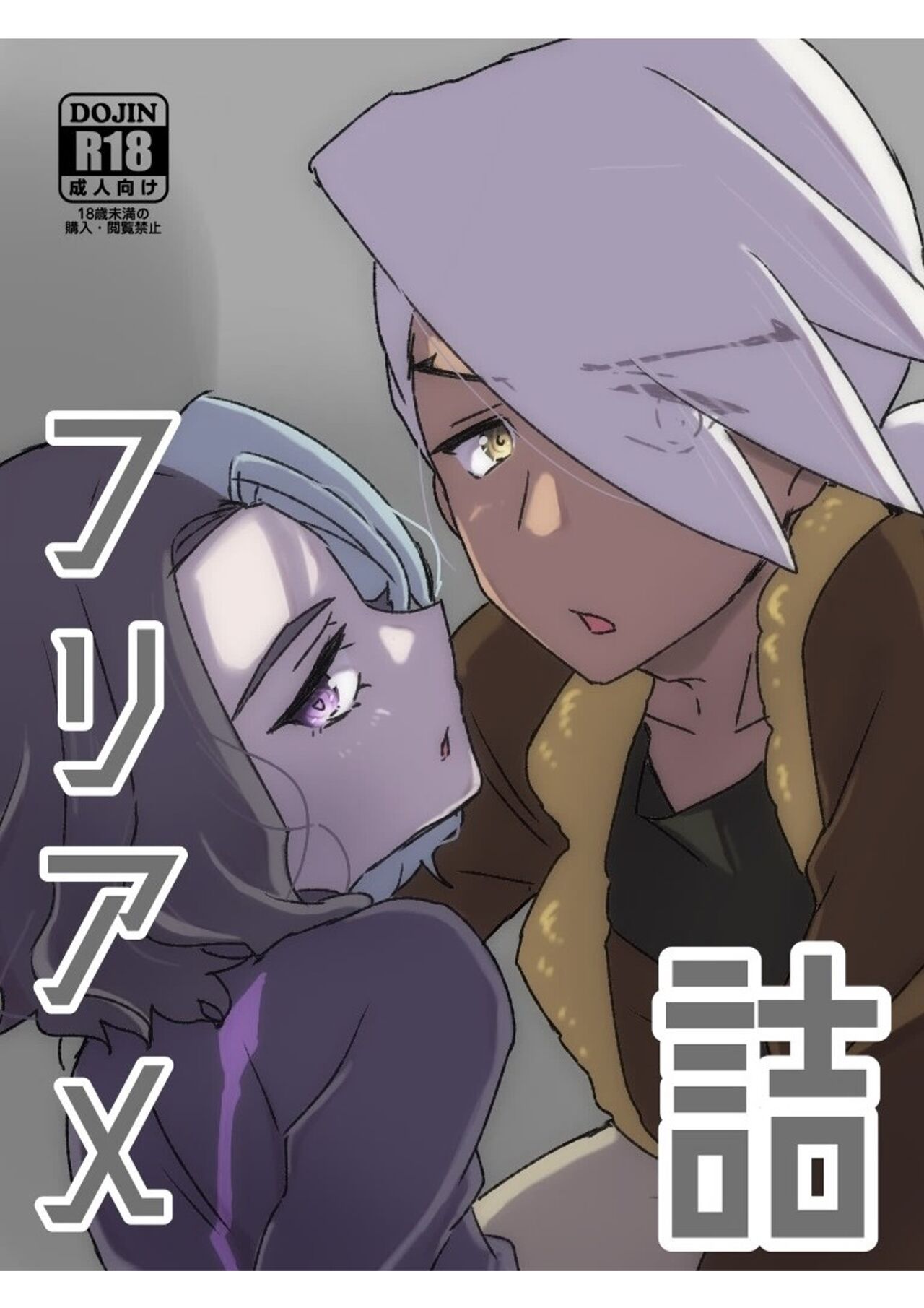 Furiame Hanashi page 1 full