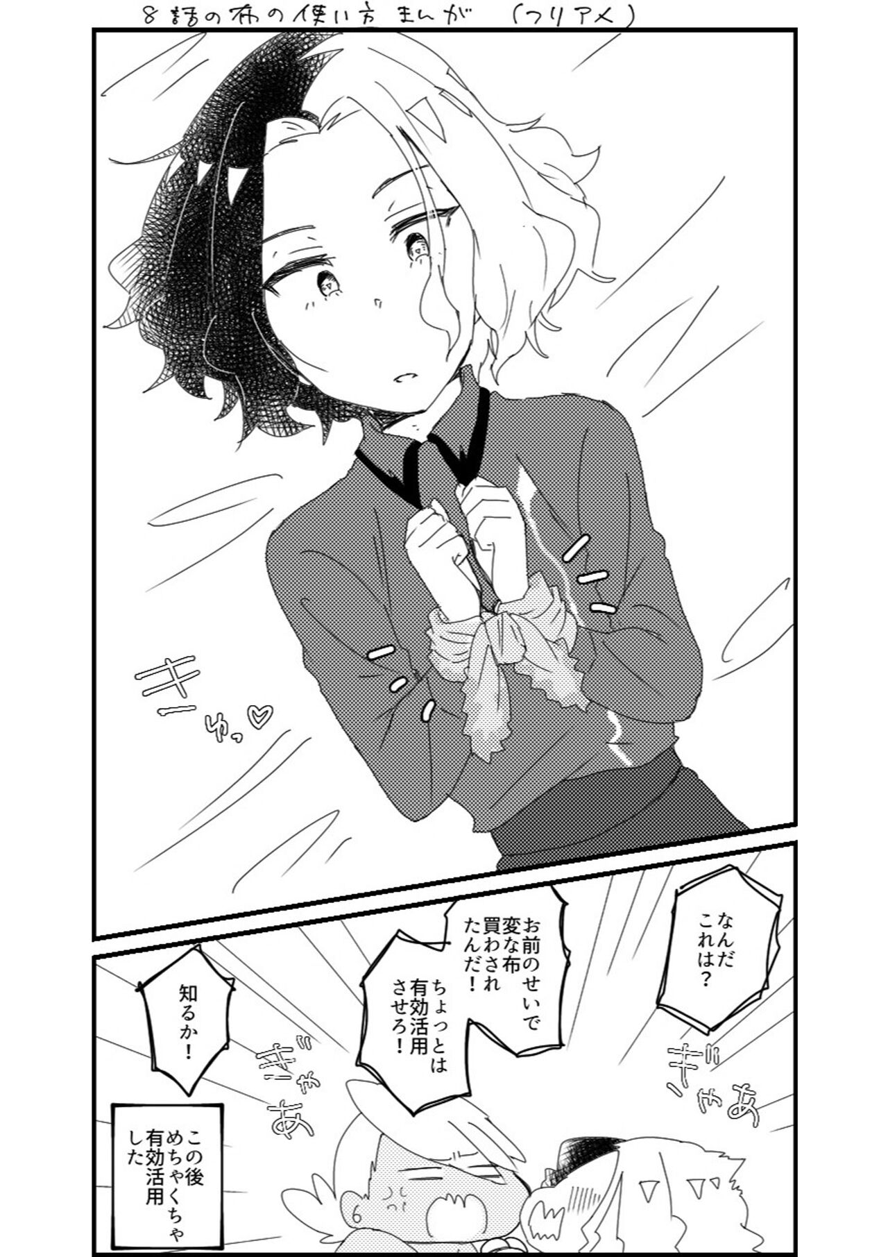 Furiame Hanashi page 10 full