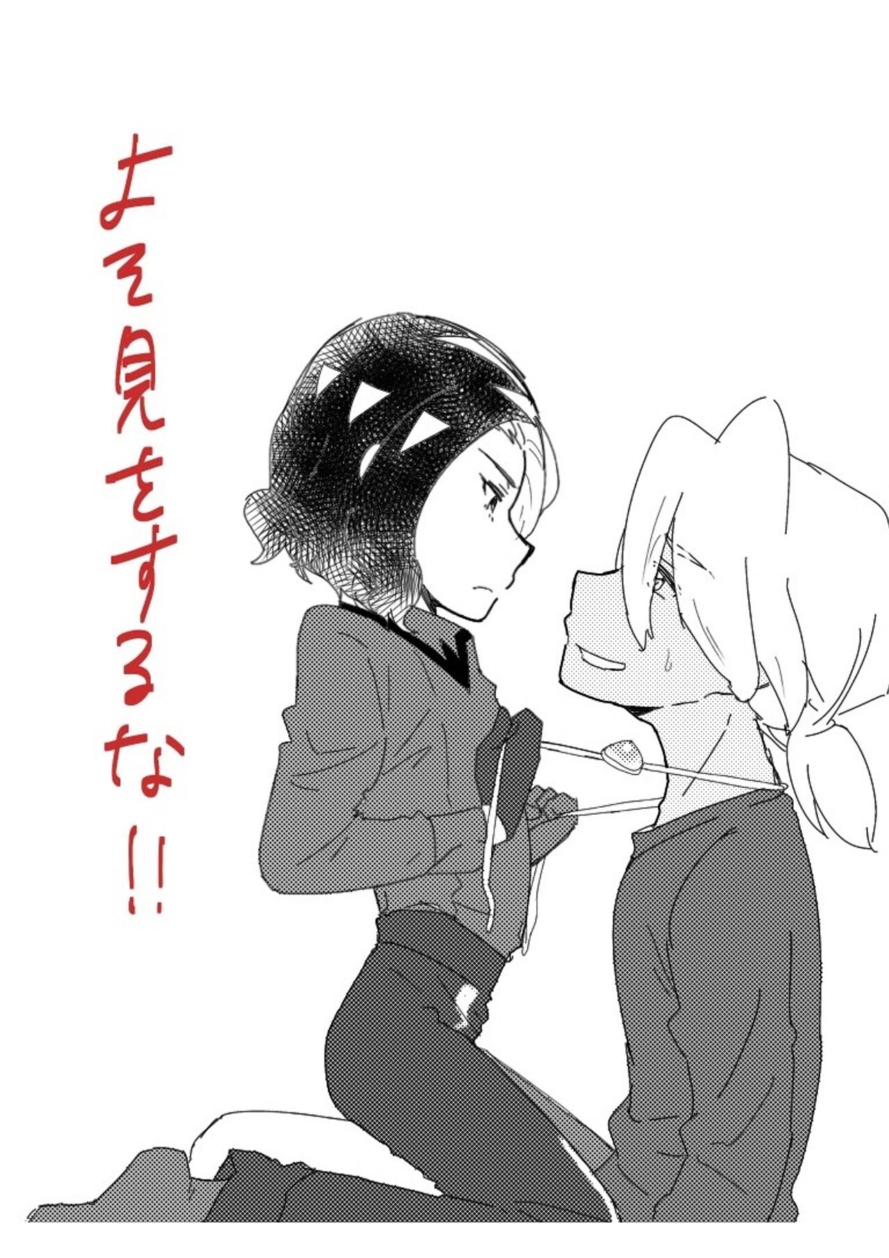 Furiame Hanashi page 3 full