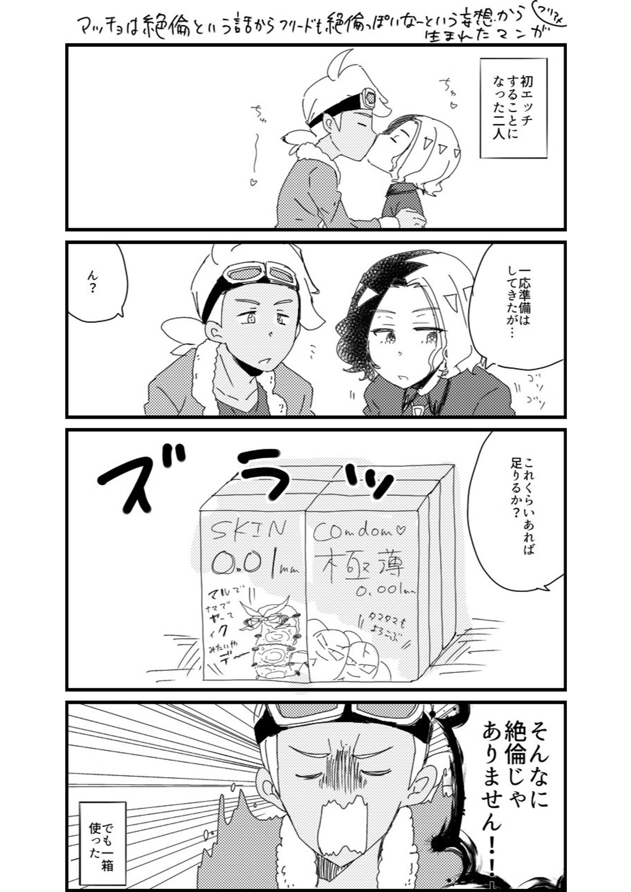 Furiame Hanashi page 7 full