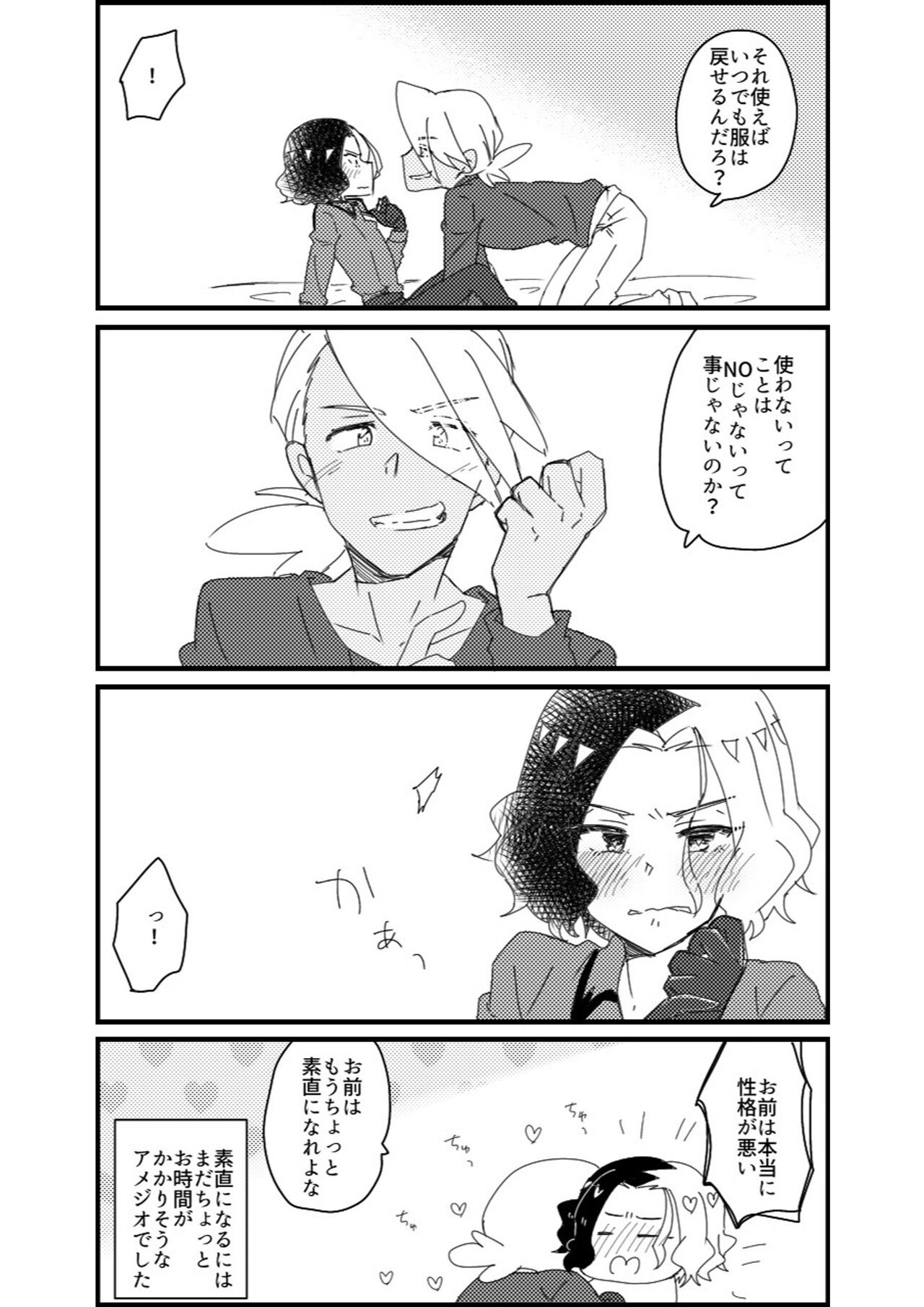 Furiame Hanashi page 9 full