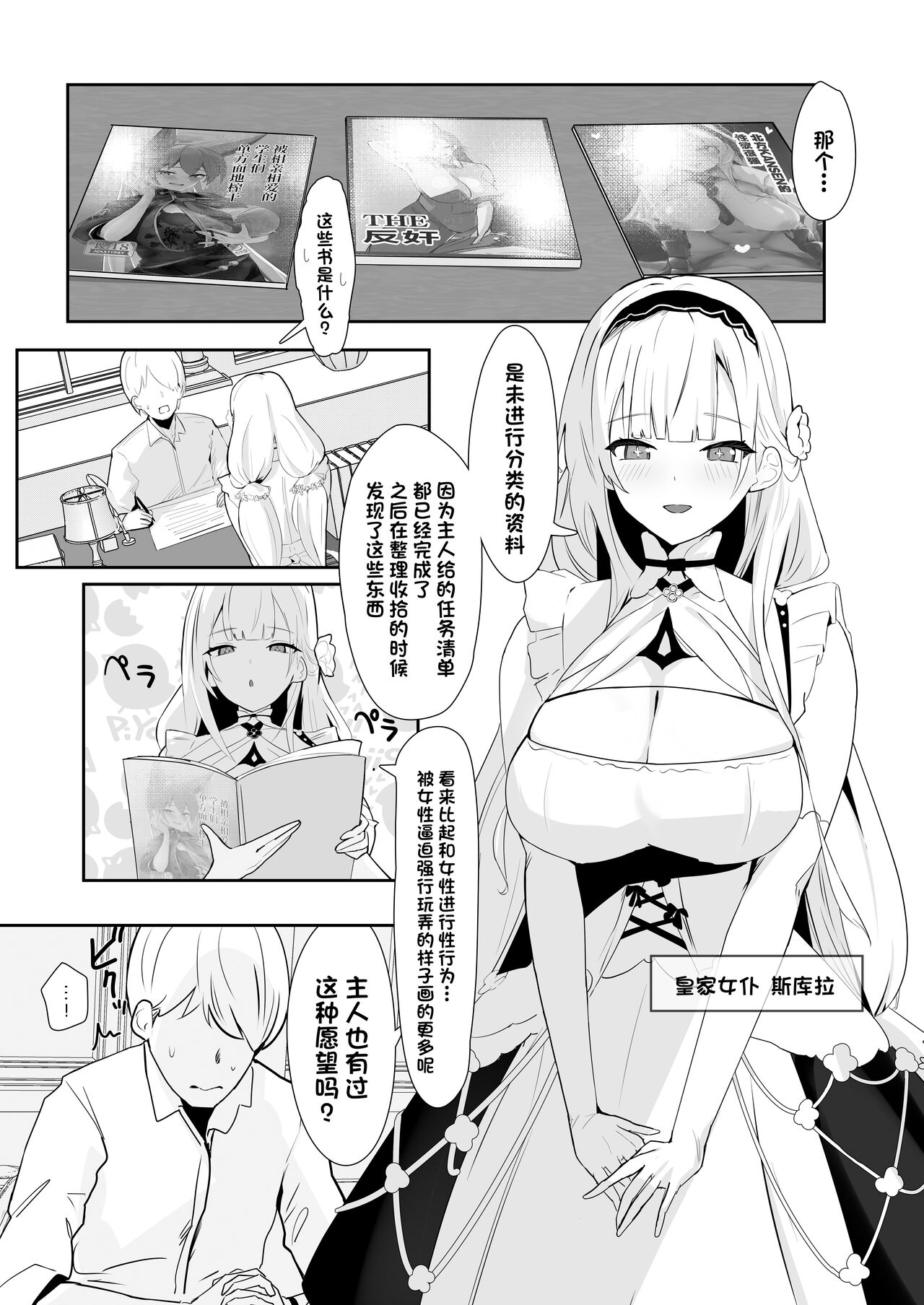 Kimi ni Sasageru Highend | 献给你的无上之宝 page 3 full