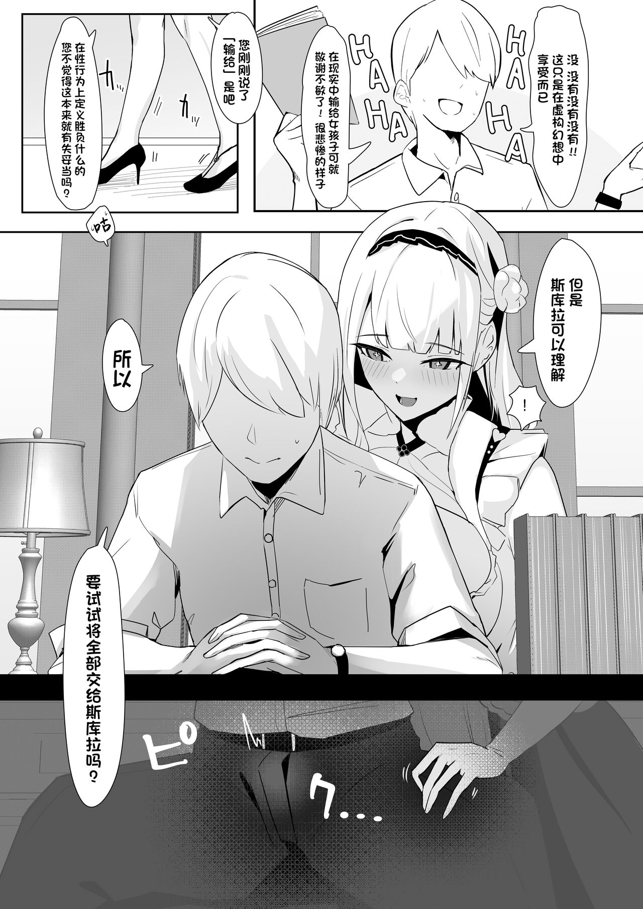 Kimi ni Sasageru Highend | 献给你的无上之宝 page 4 full