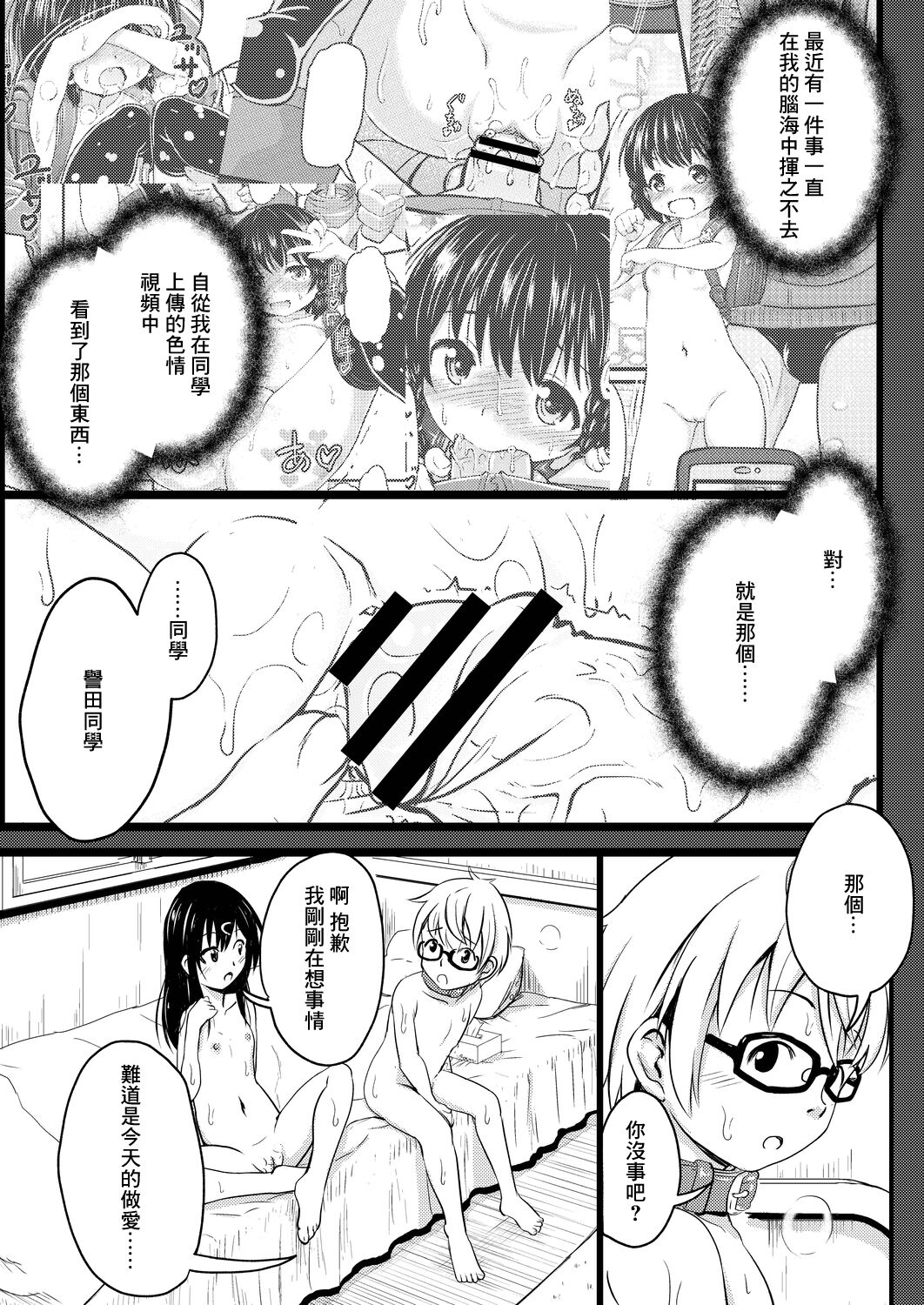 イマドキ女子●学生さんたちの性事情_4_委員長と大人ち×ち× page 1 full