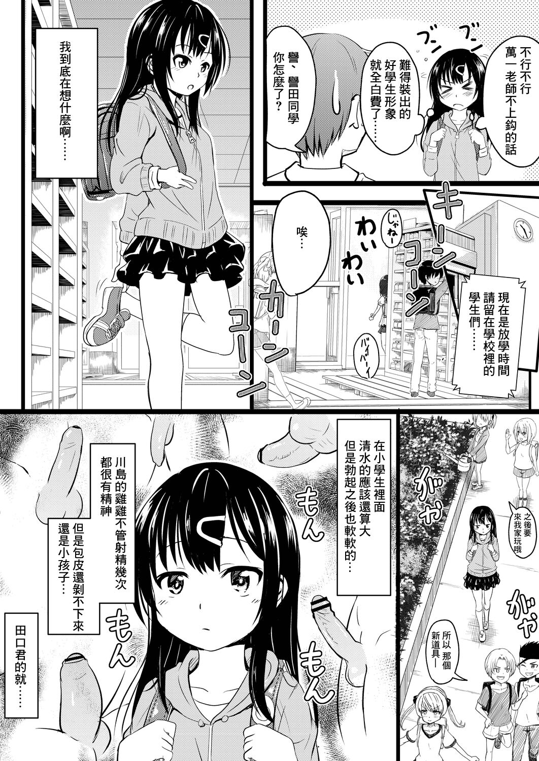 イマドキ女子●学生さんたちの性事情_4_委員長と大人ち×ち× page 4 full