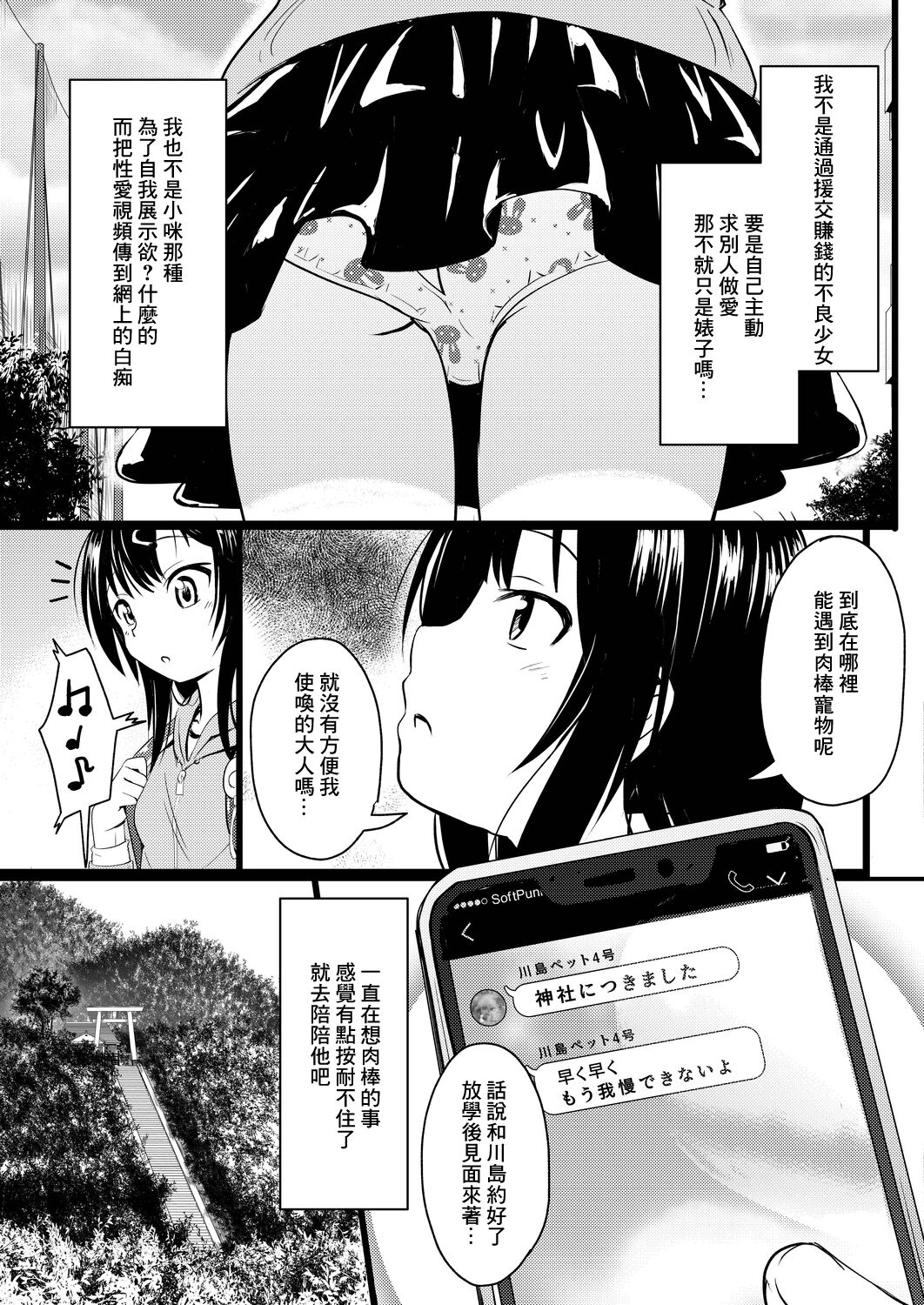 イマドキ女子●学生さんたちの性事情_4_委員長と大人ち×ち× page 5 full