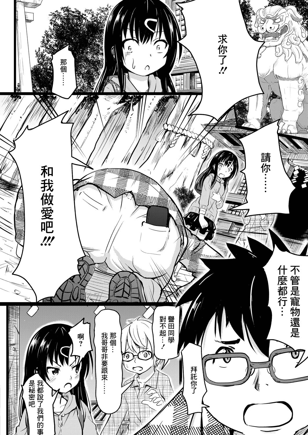 イマドキ女子●学生さんたちの性事情_4_委員長と大人ち×ち× page 6 full