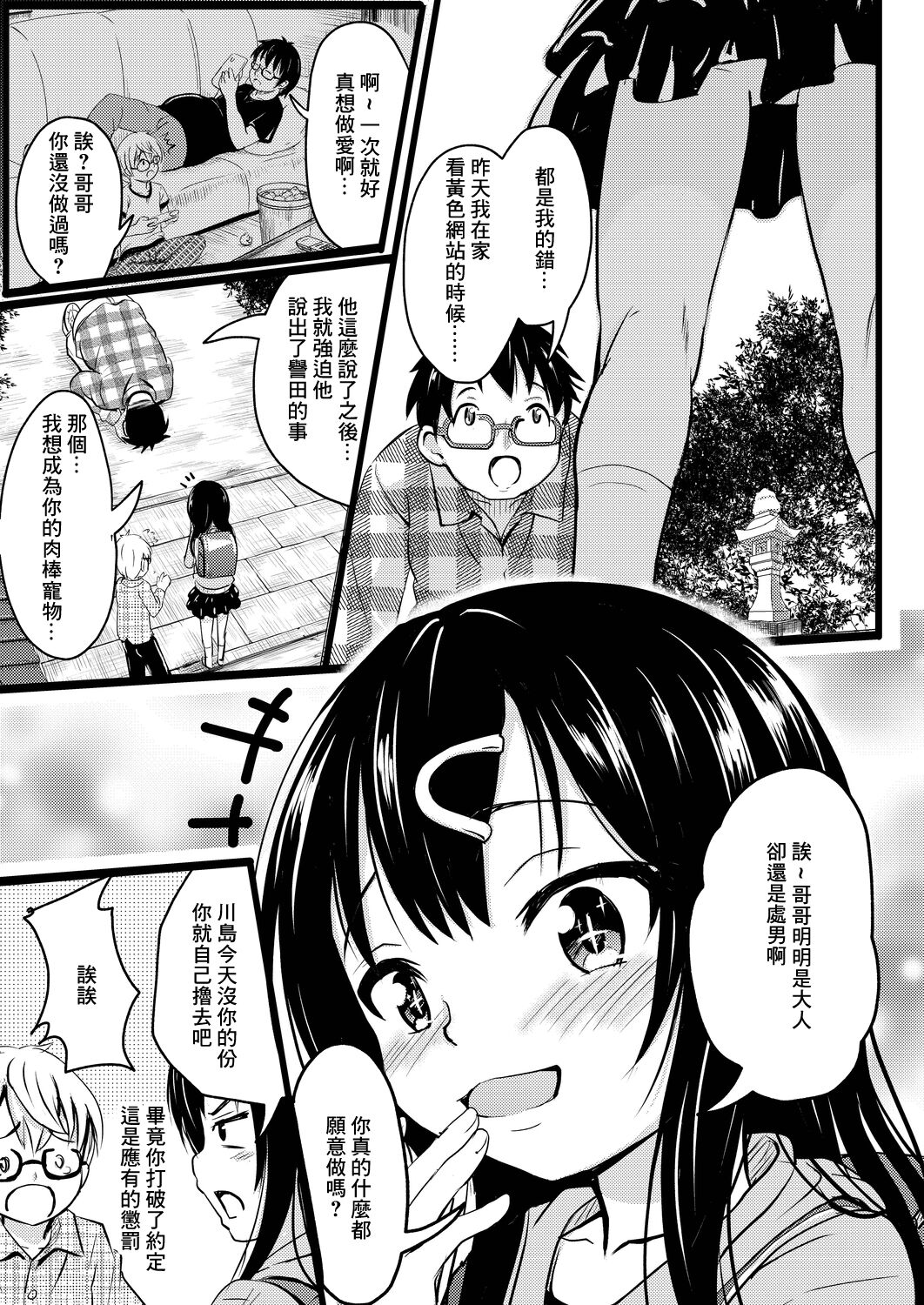 イマドキ女子●学生さんたちの性事情_4_委員長と大人ち×ち× page 7 full