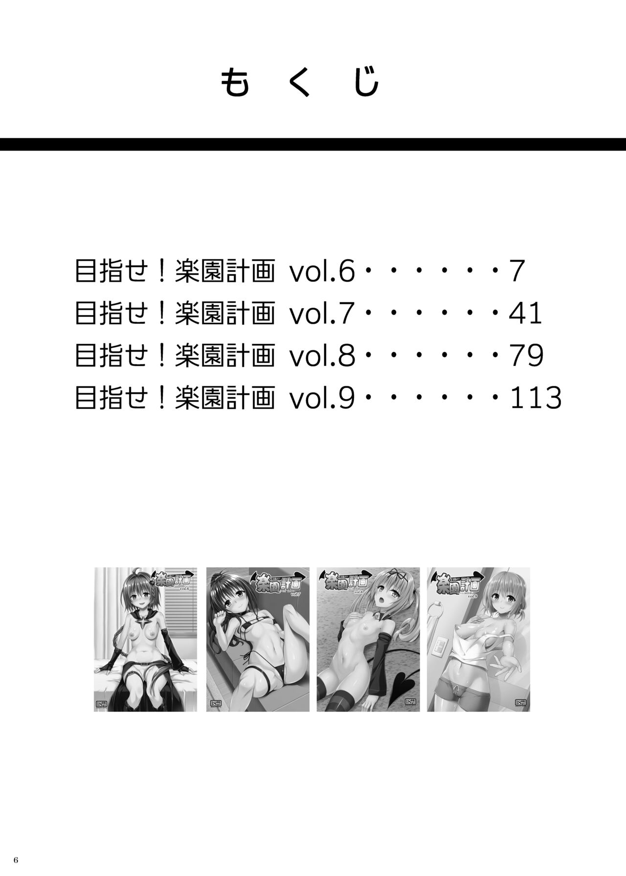 Mezase! Rakuen Keikaku ~Soushuuhen Gekan~ page 5 full