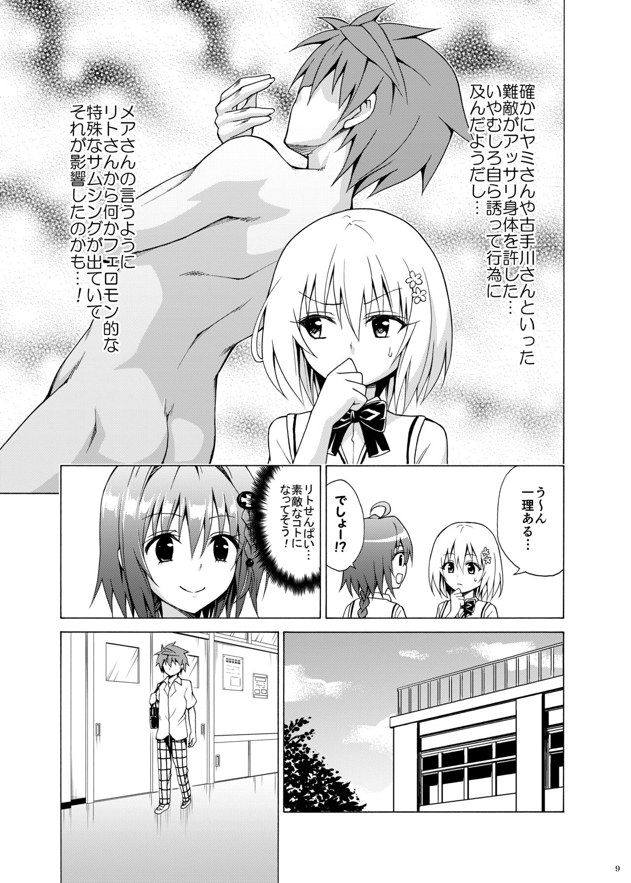 Mezase! Rakuen Keikaku ~Soushuuhen Gekan~ page 8 full