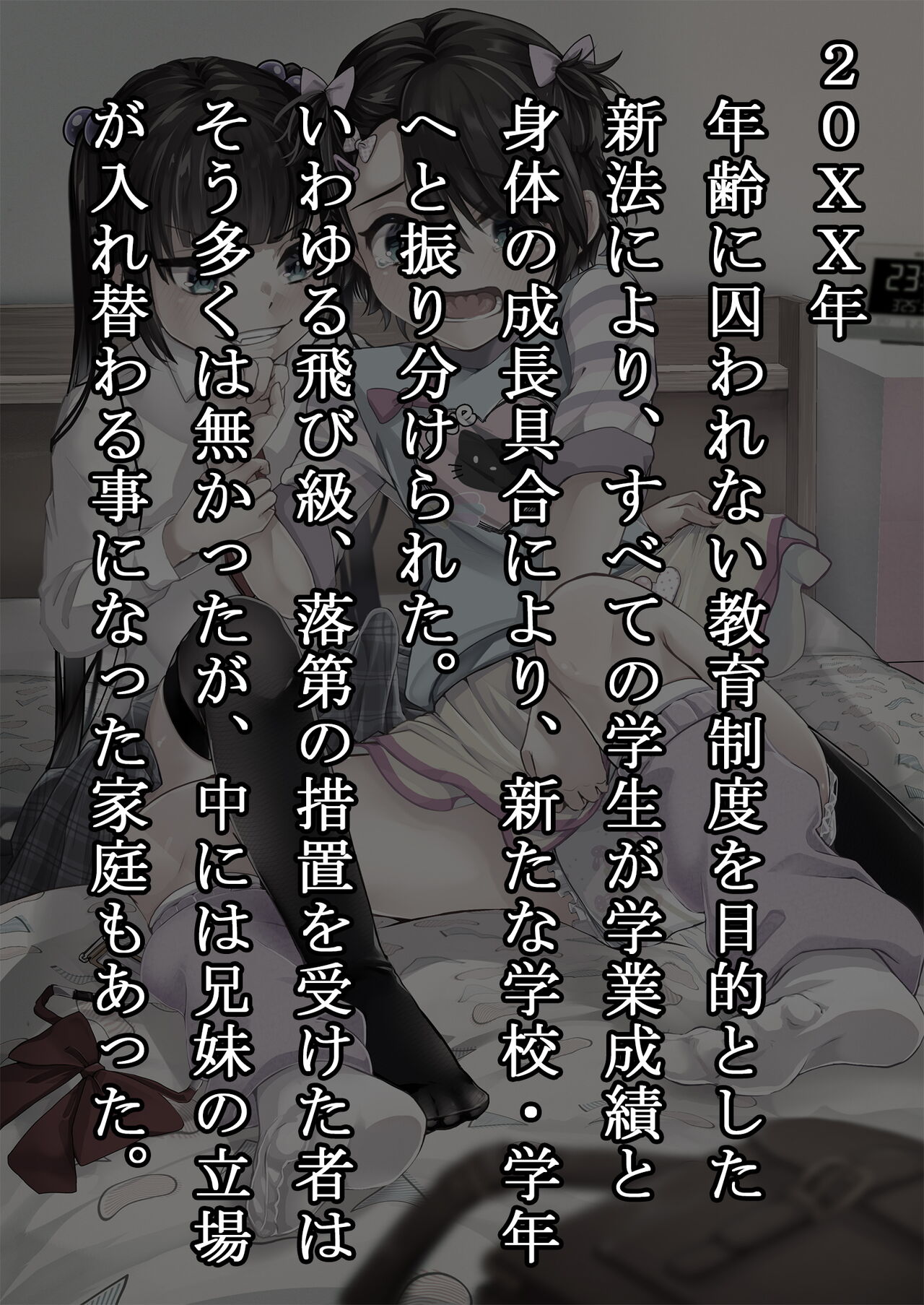 Tobikyuu Imouto to Rakudai Ani page 2 full