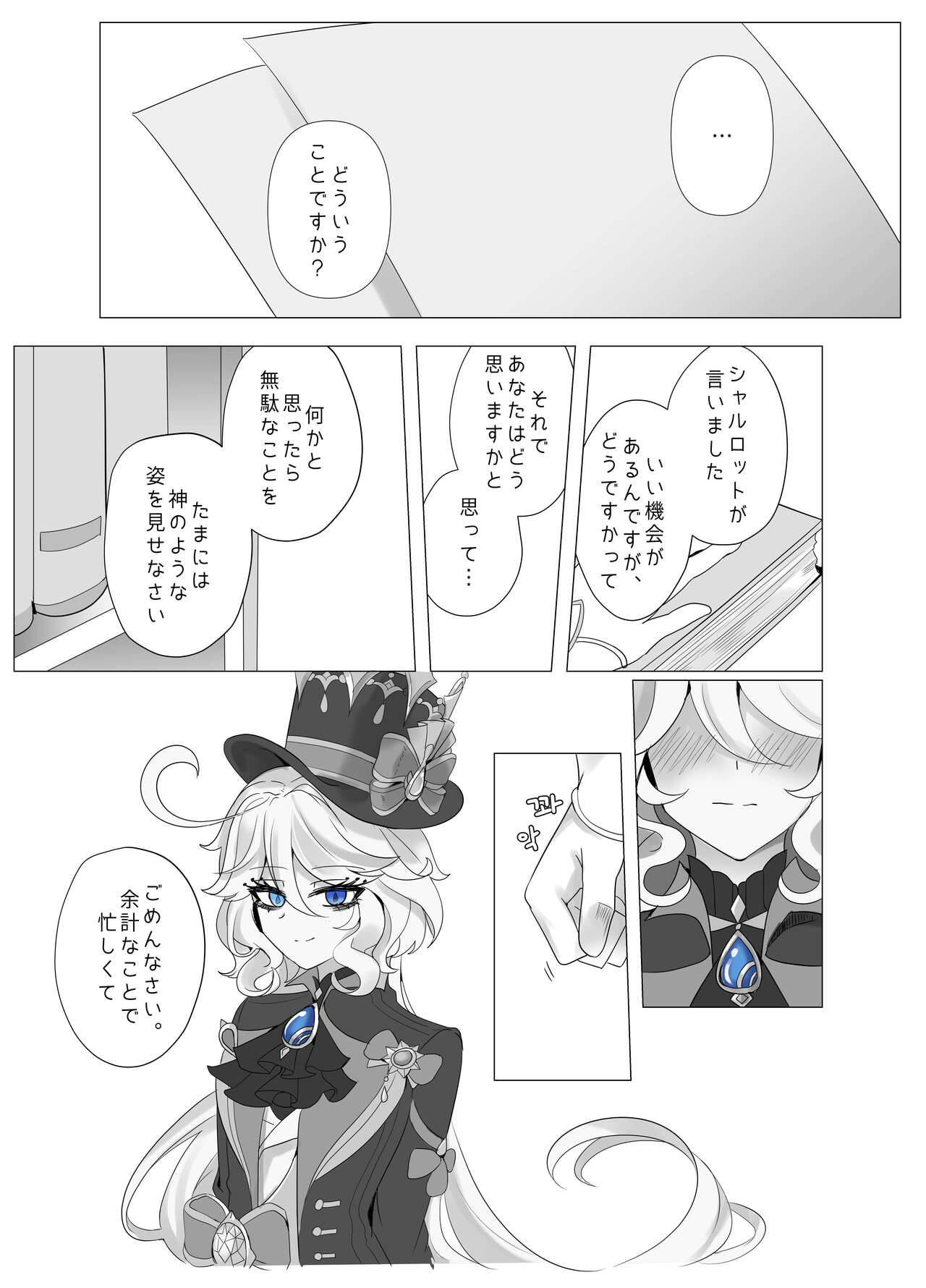 Imi no Nai Jikan page 7 full