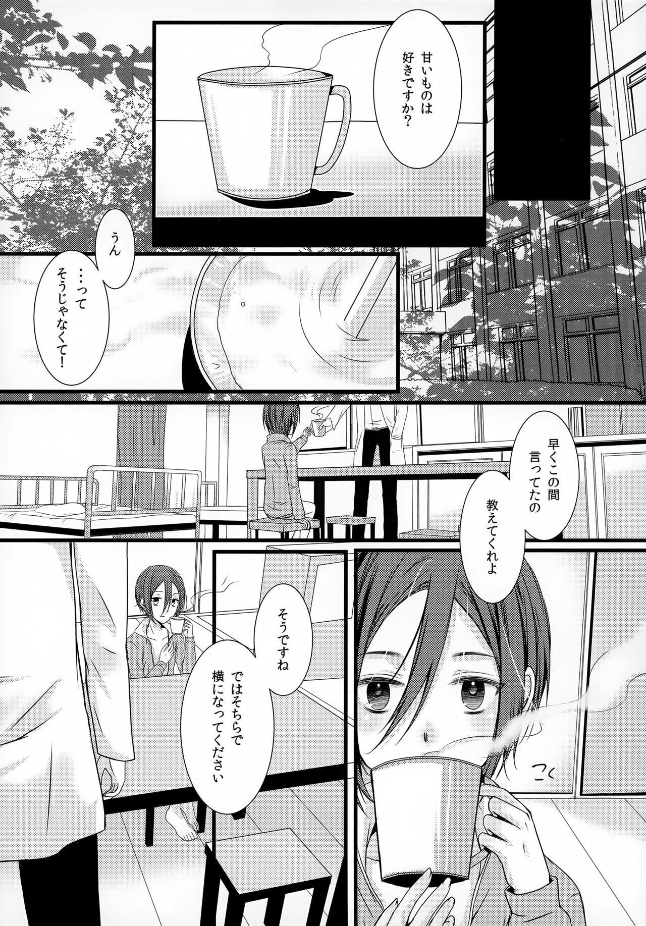 Amai Mono wa Nigate page 4 full