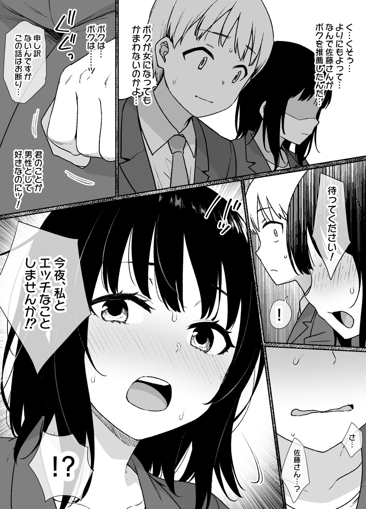 女体化制度のある会社 漫画8P page 3 full