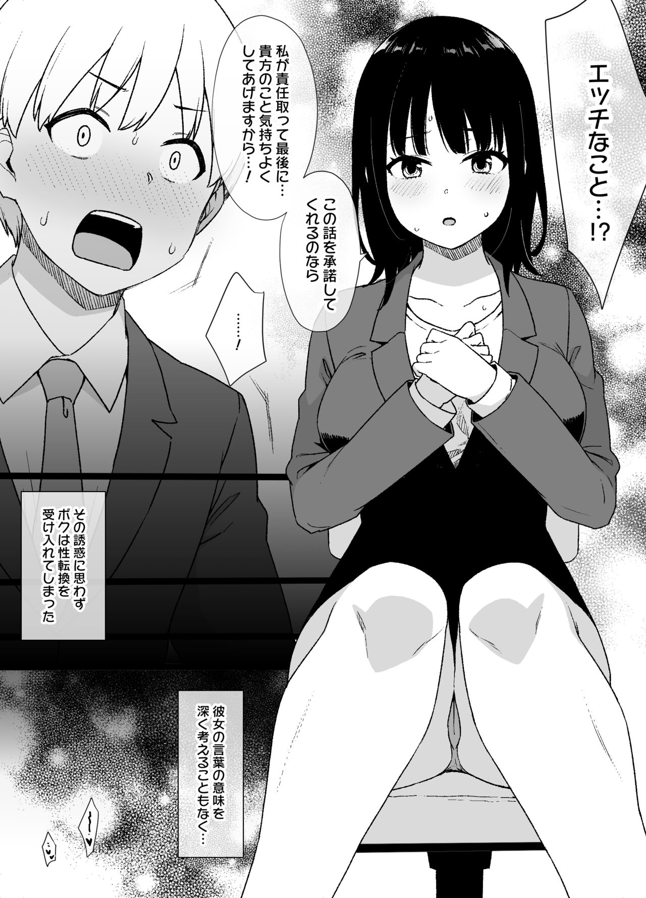 女体化制度のある会社 漫画8P page 4 full