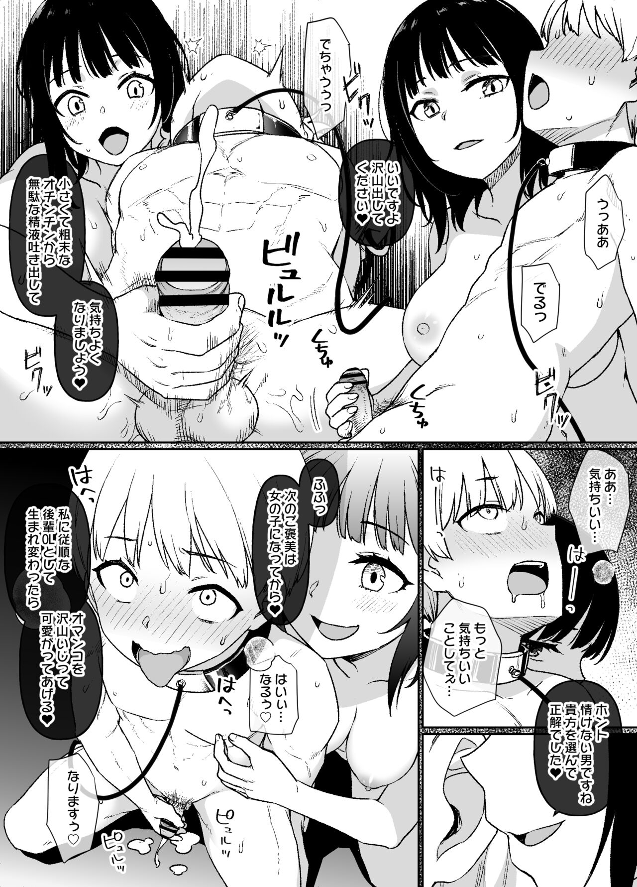 女体化制度のある会社 漫画8P page 6 full