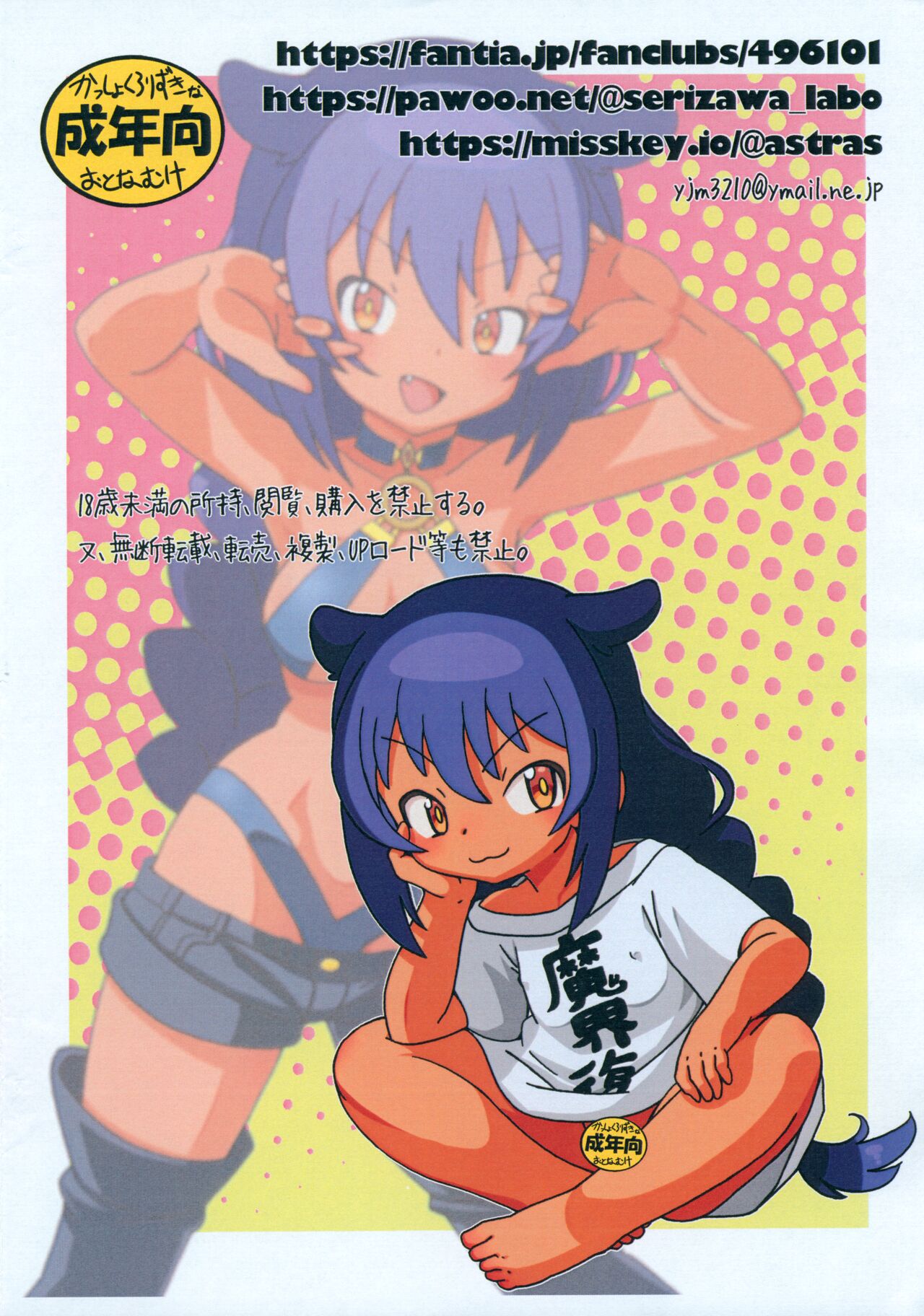 Jahy-sama de Asobou!! page 10 full