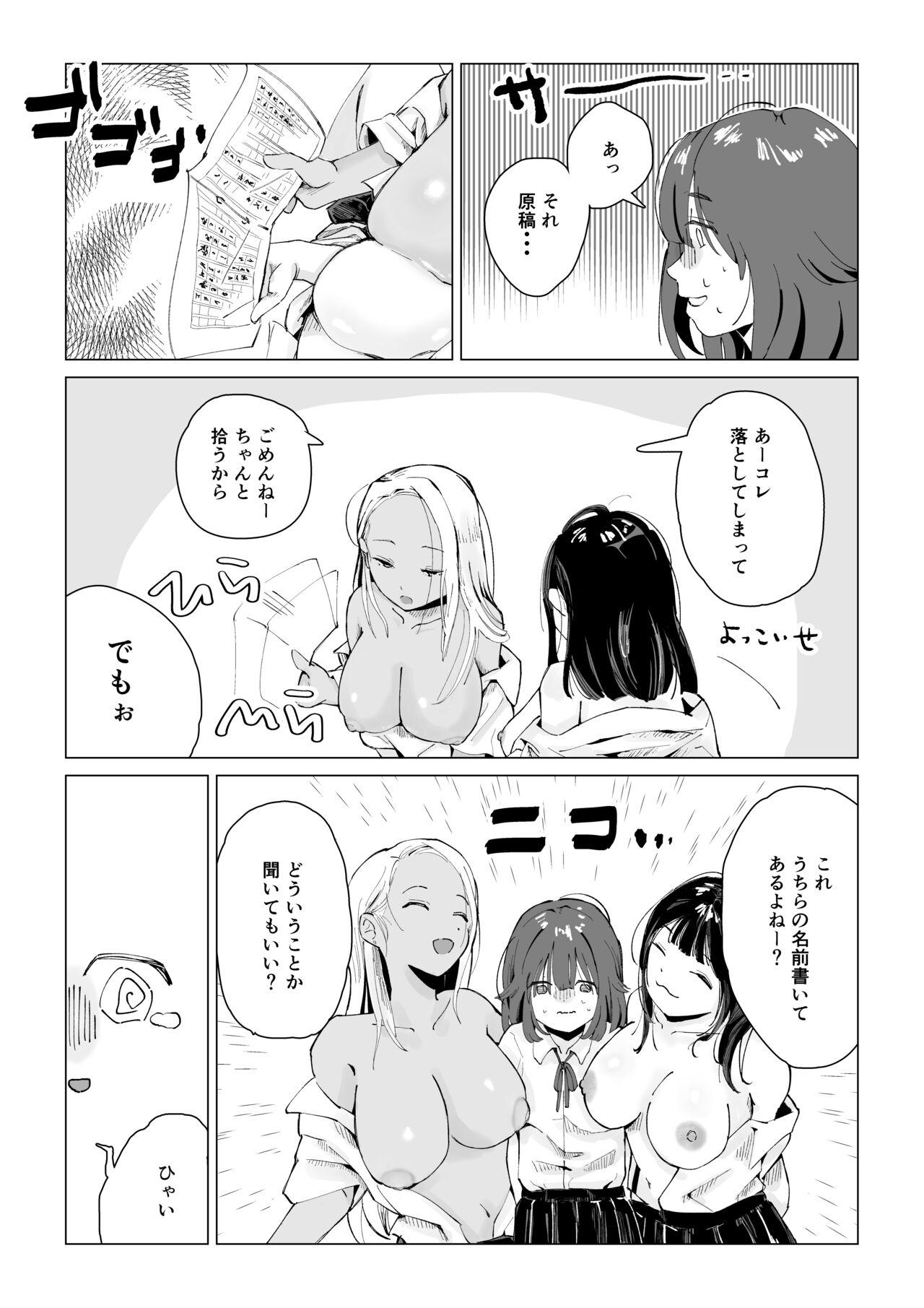 N na Koto Suru kara Oshioki Sarerun yo page 6 full