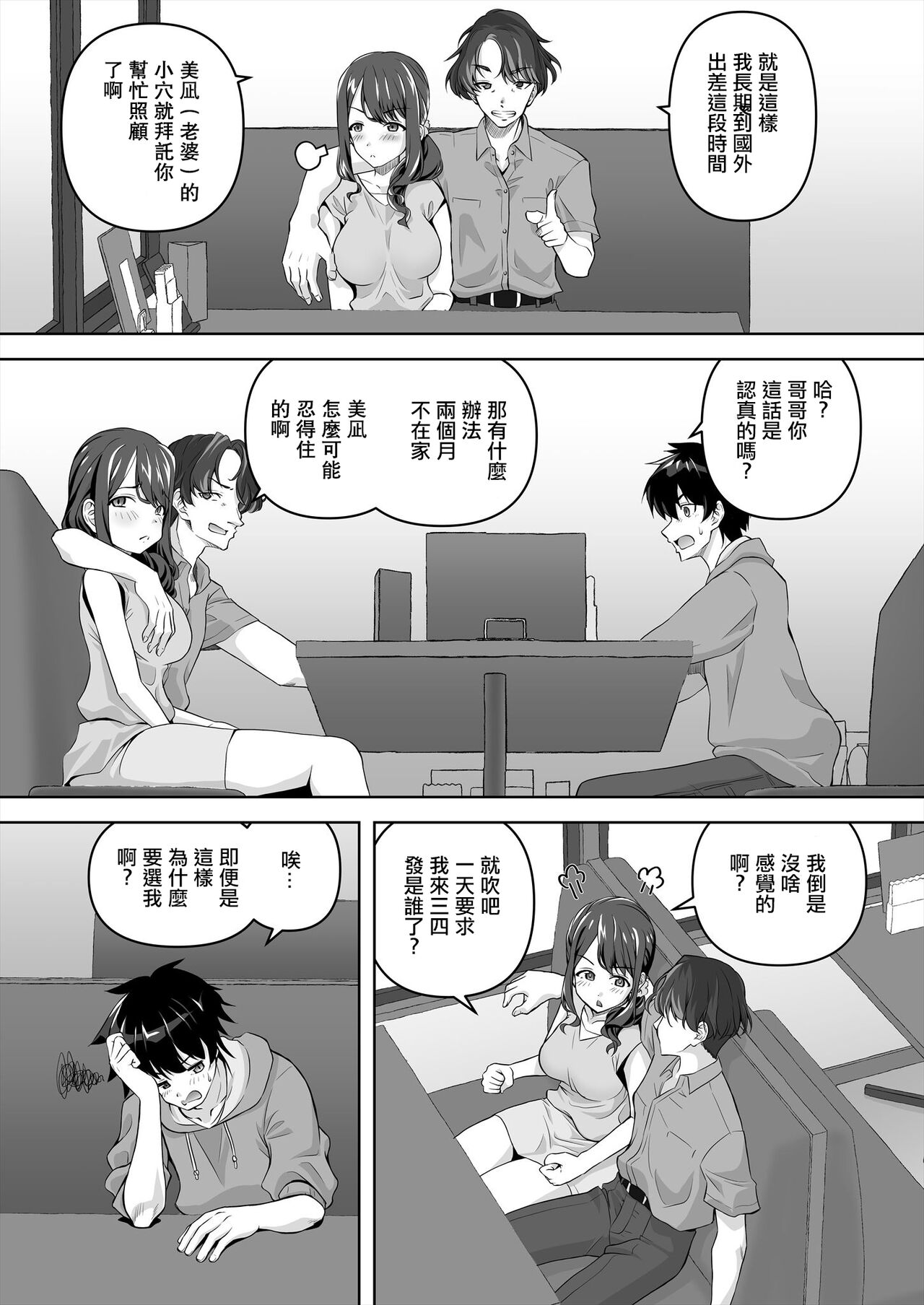 沒有牛的想法就不算牛頭人,非要說的話,牛別人的相反一面,是不是叫呢？ page 2 full