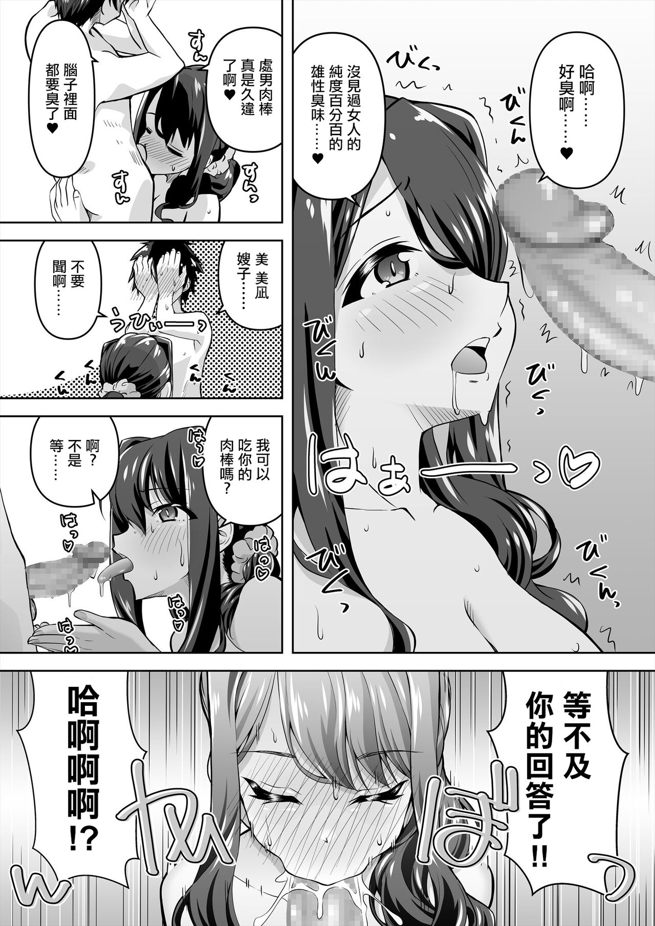 沒有牛的想法就不算牛頭人,非要說的話,牛別人的相反一面,是不是叫呢？ page 8 full