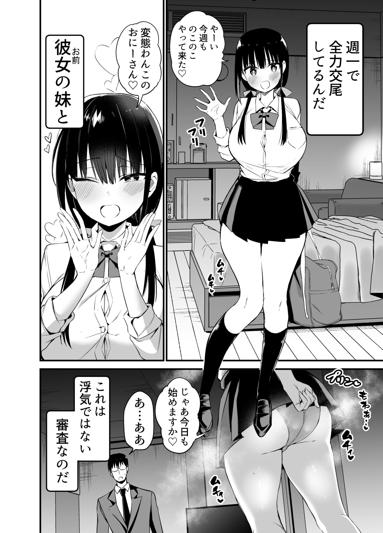 Kanojo no Imouto ga Kyonyuu MiniSkir JK de Koakuma-kei 4 page 3 full