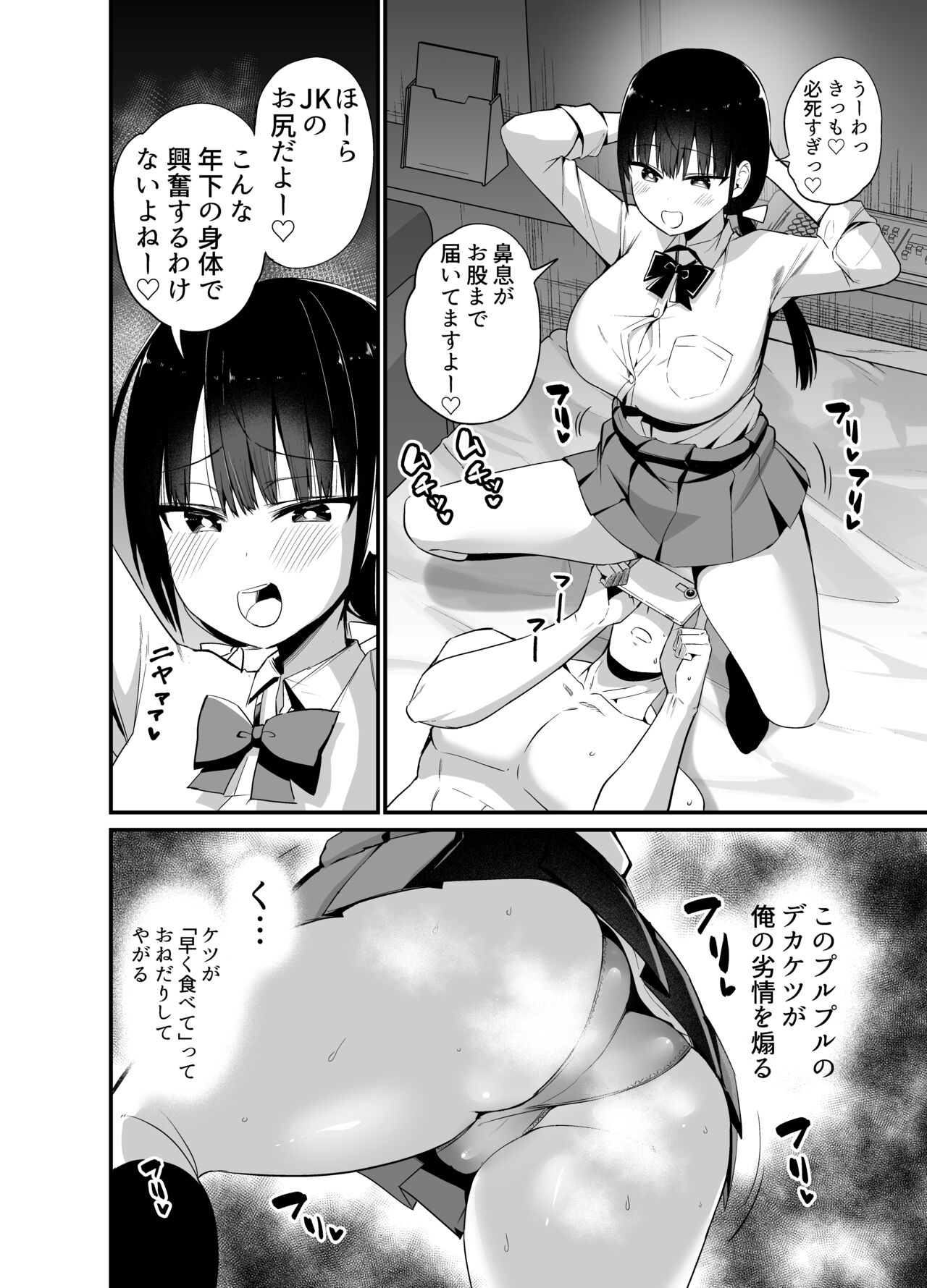 Kanojo no Imouto ga Kyonyuu MiniSkir JK de Koakuma-kei 4 page 5 full