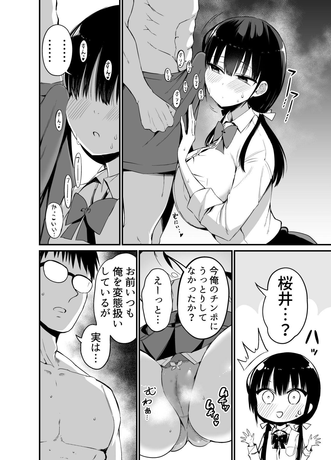 Kanojo no Imouto ga Kyonyuu MiniSkir JK de Koakuma-kei 4 page 9 full