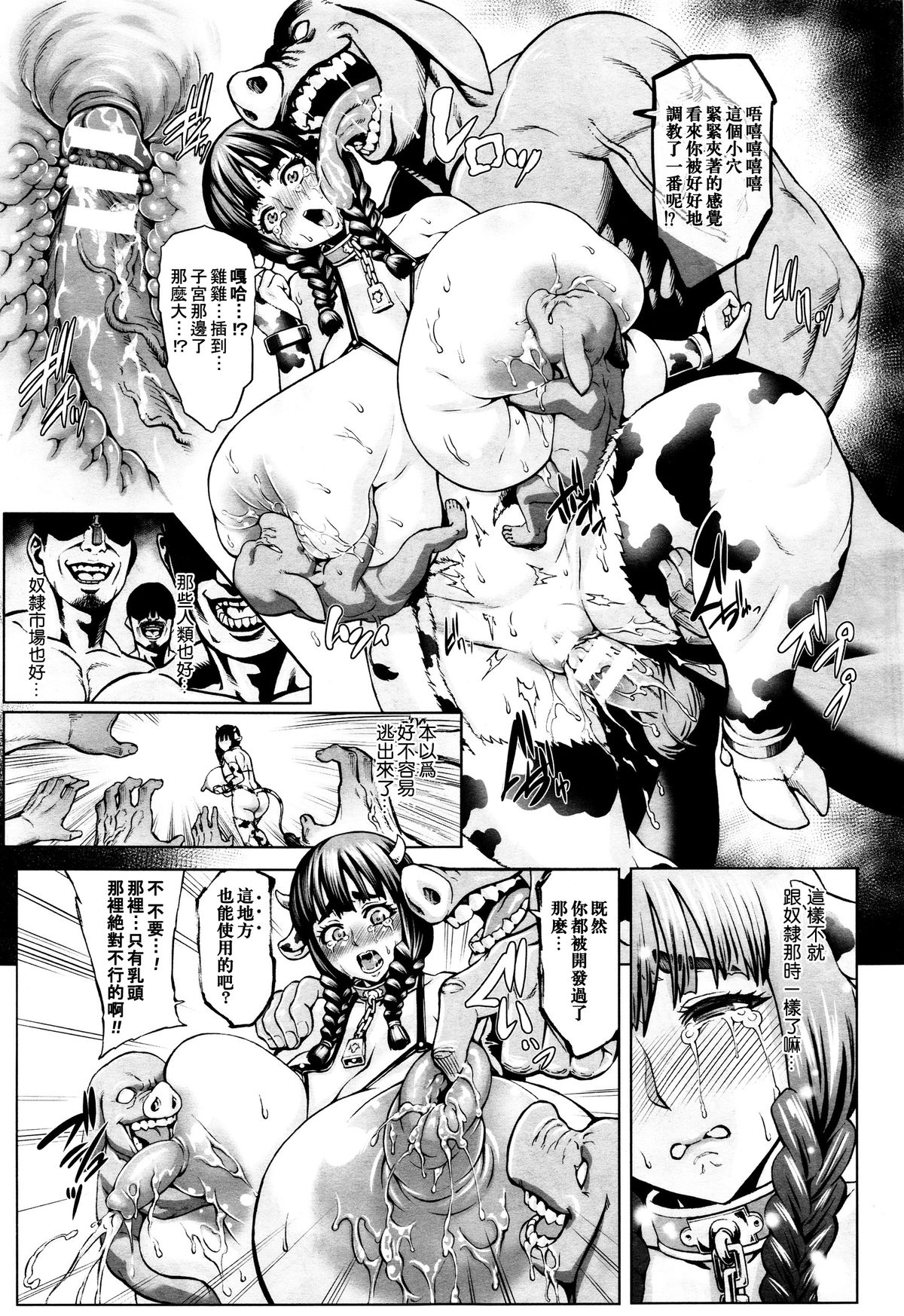Crossing Knightmare Apocrypha _肉の牢獄_ page 9 full