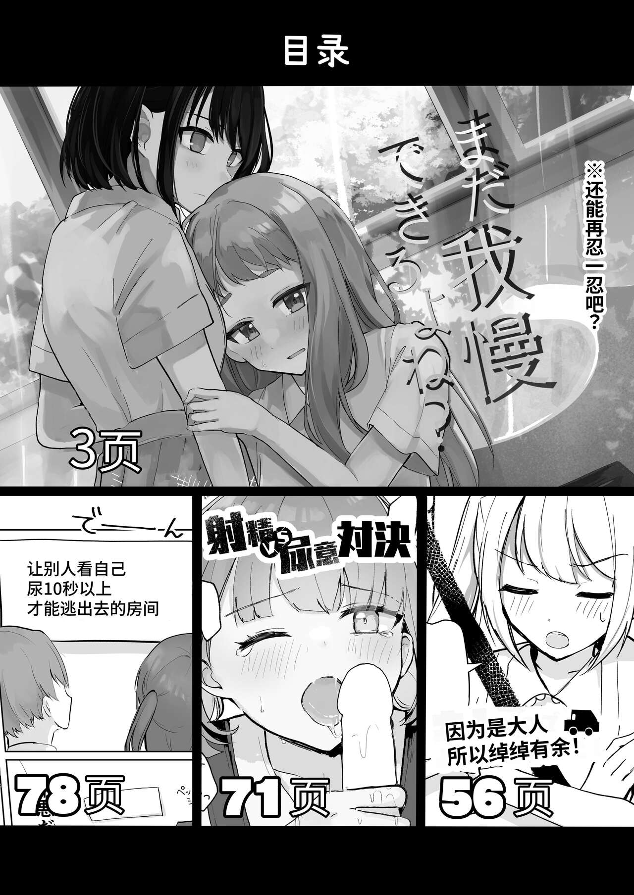 Mada Gaman Dekiru yo ne? + Tanpen 3 Sakuhin page 2 full