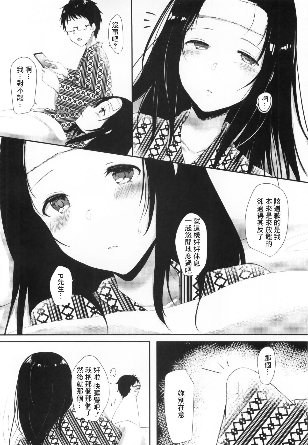 Sagisawa Fumika no Kyuujitsu Onsen Ryokou Hen page 6 full