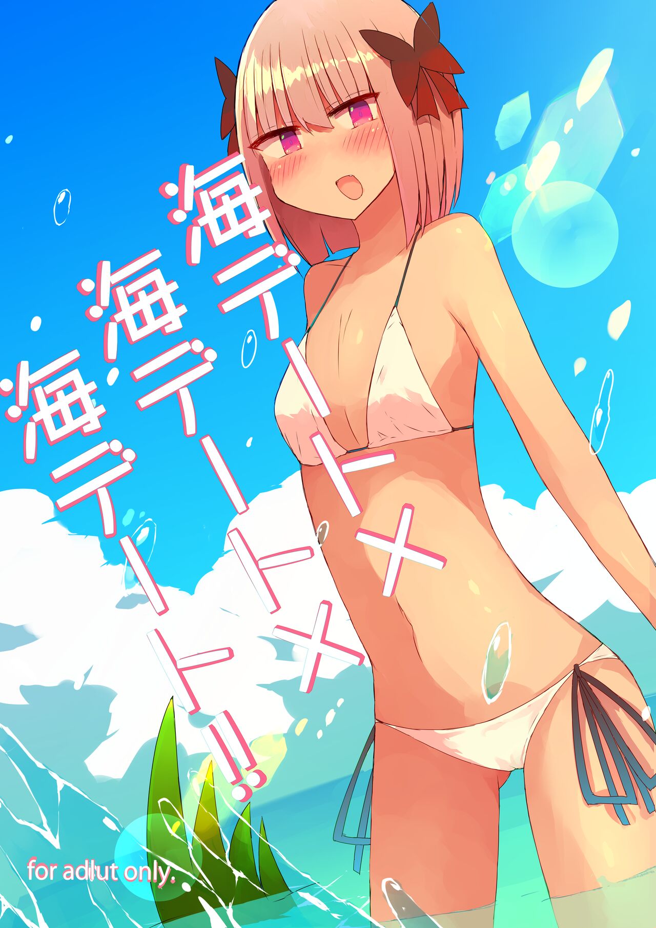 Umi Date x Umi Date x Umi Date!! page 1 full