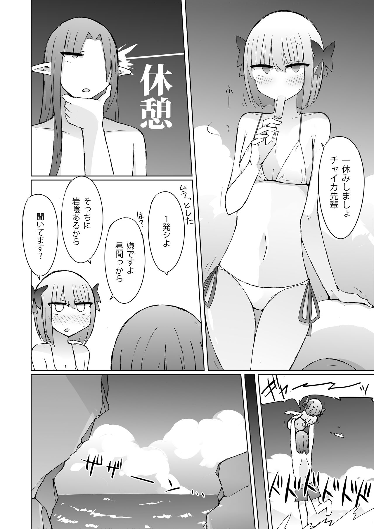Umi Date x Umi Date x Umi Date!! page 3 full