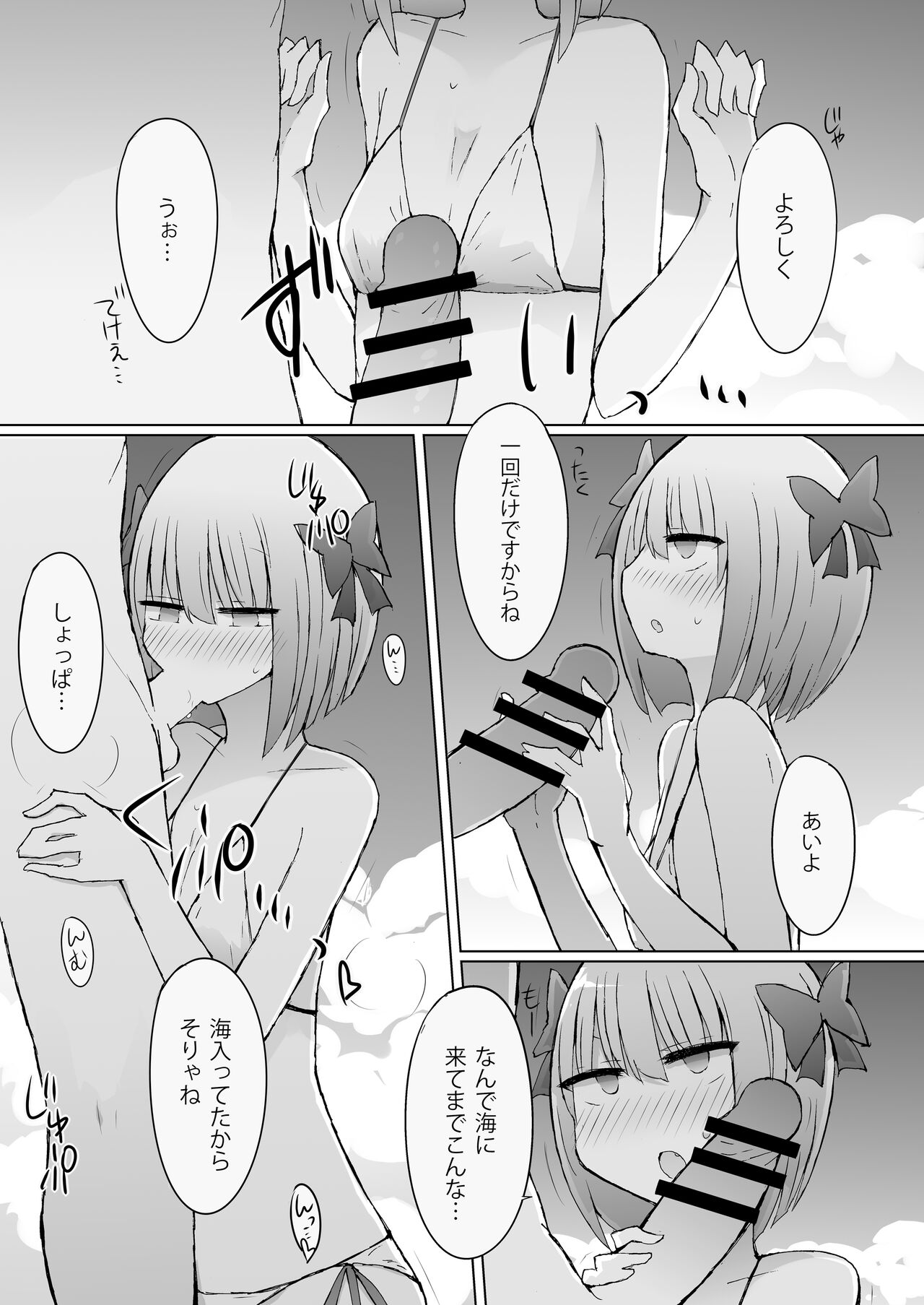 Umi Date x Umi Date x Umi Date!! page 4 full