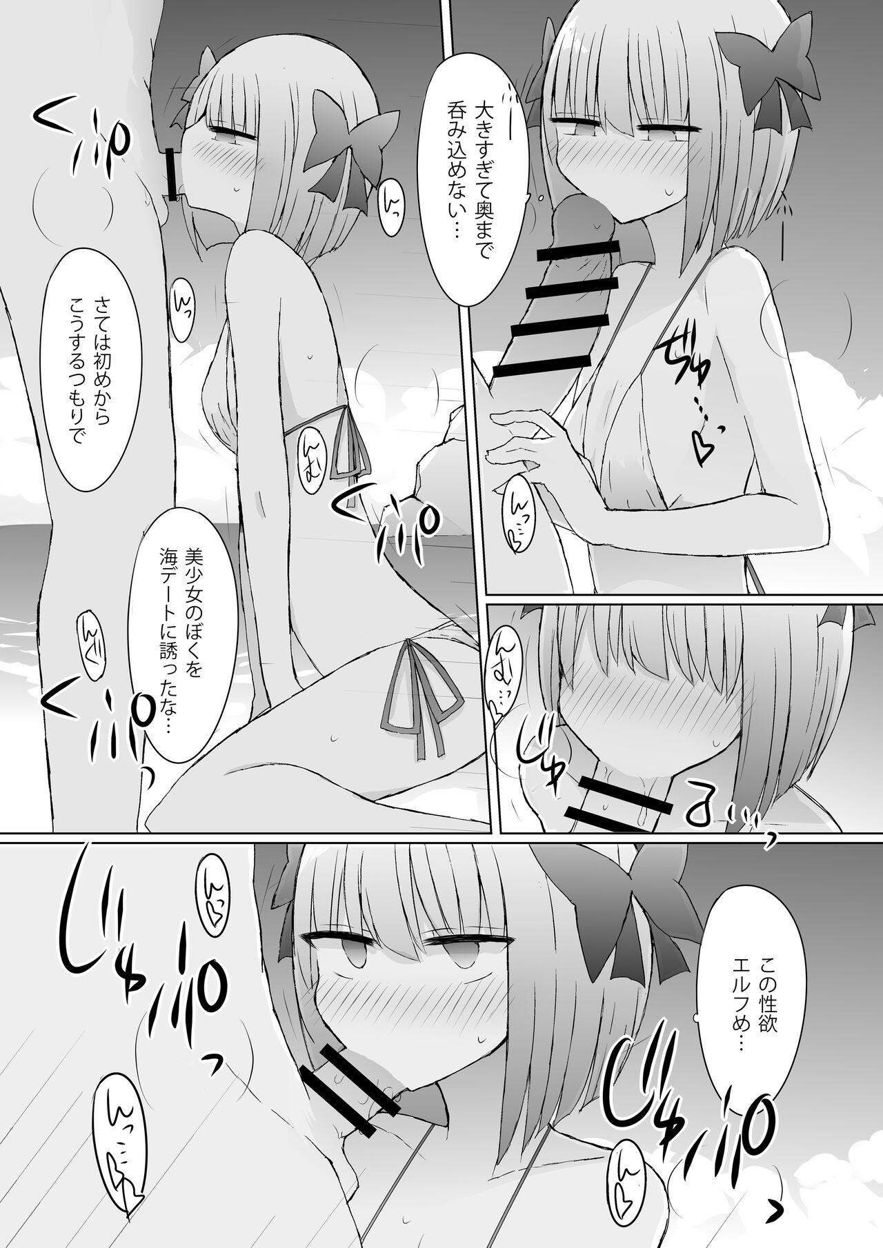 Umi Date x Umi Date x Umi Date!! page 5 full