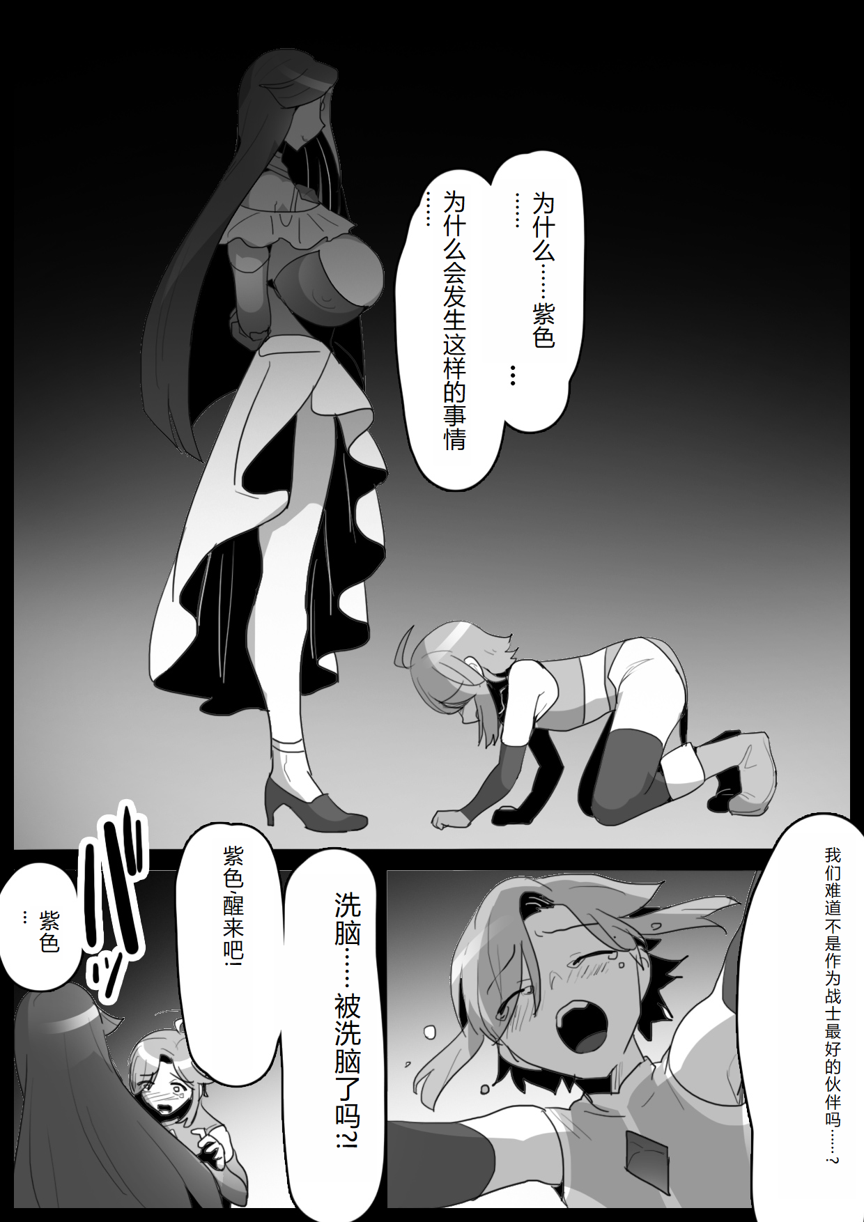 Mahou Senshi, Shinjiteita Nakama ni Uragirare, Kyuushuu Sareru Hanashi page 2 full