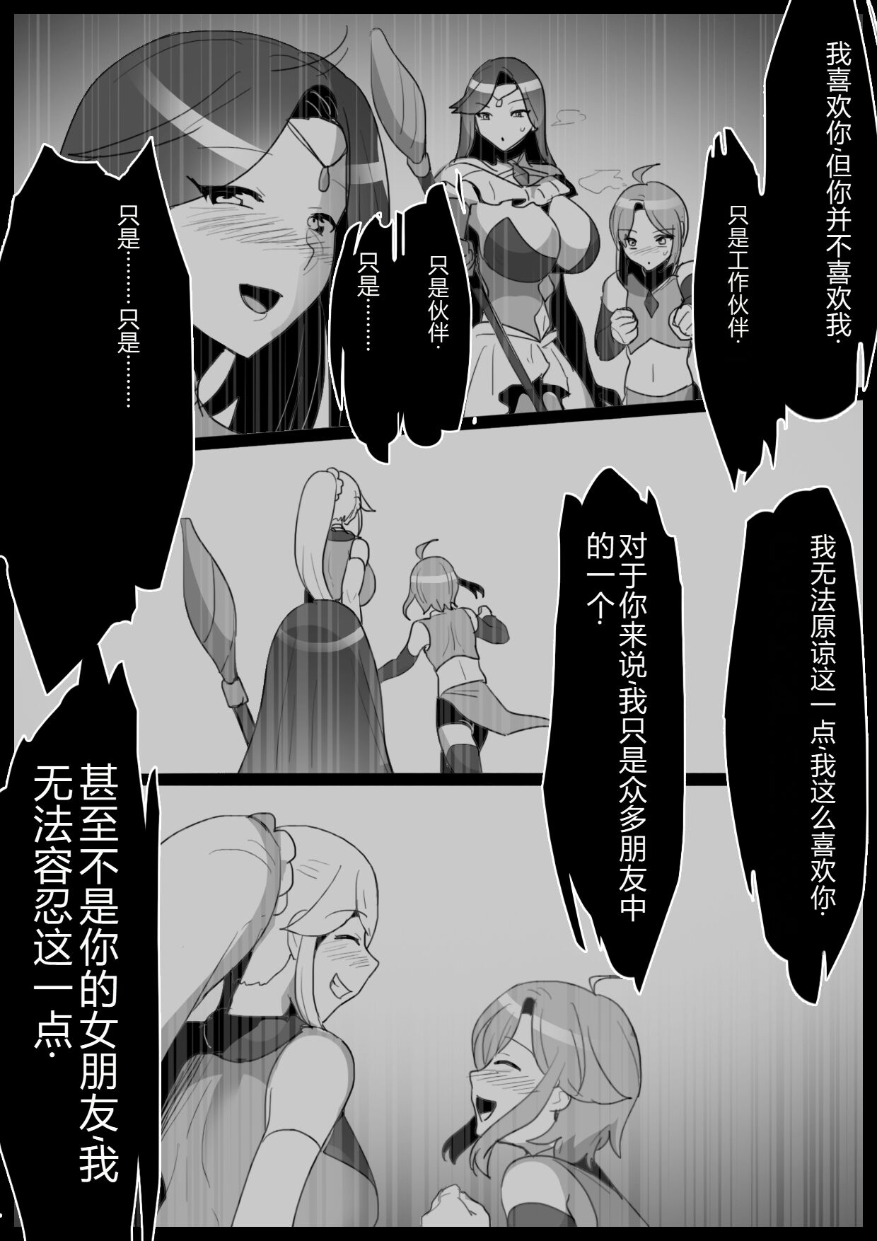 Mahou Senshi, Shinjiteita Nakama ni Uragirare, Kyuushuu Sareru Hanashi page 5 full