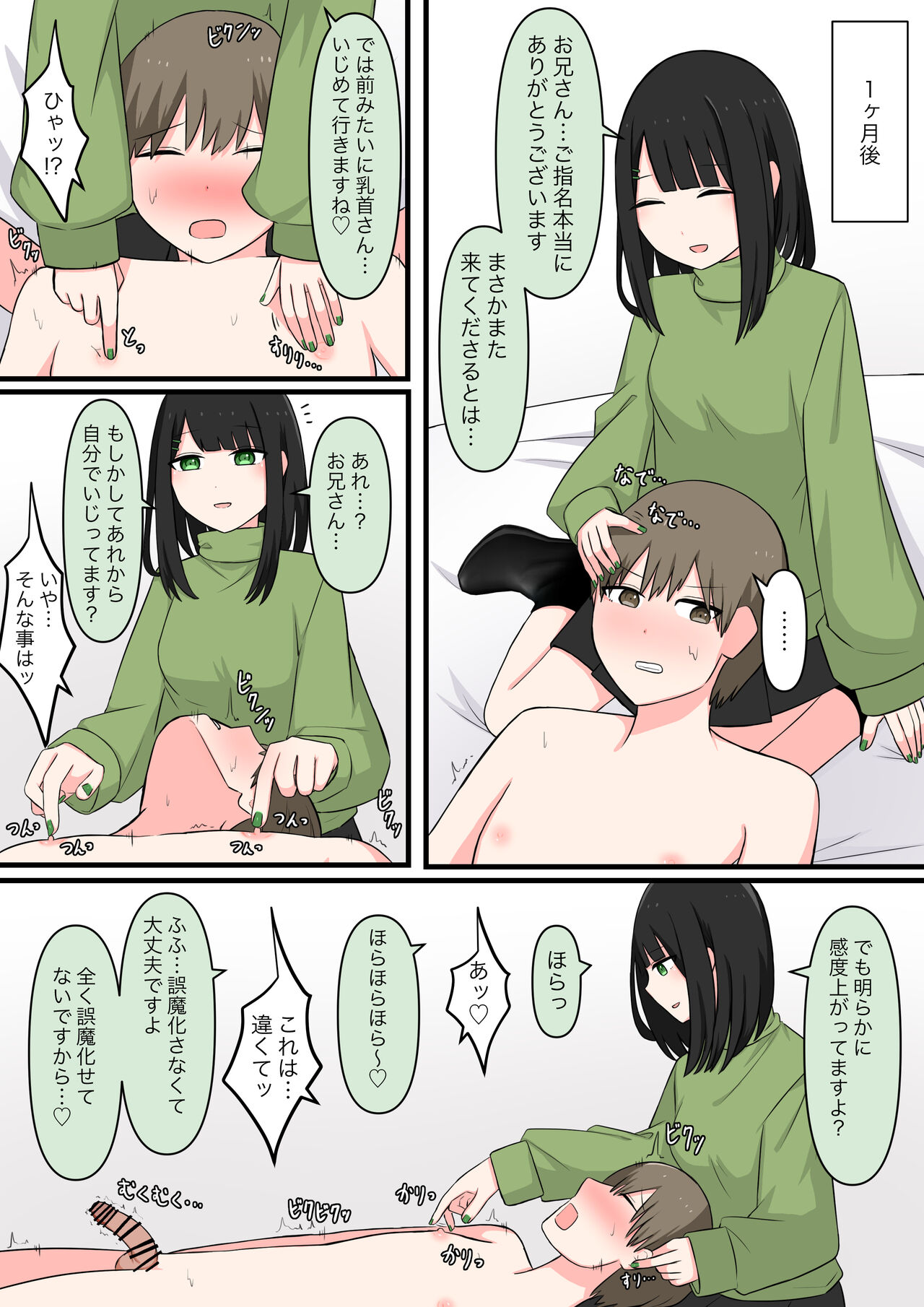 M-seikan  Ittemita! page 5 full