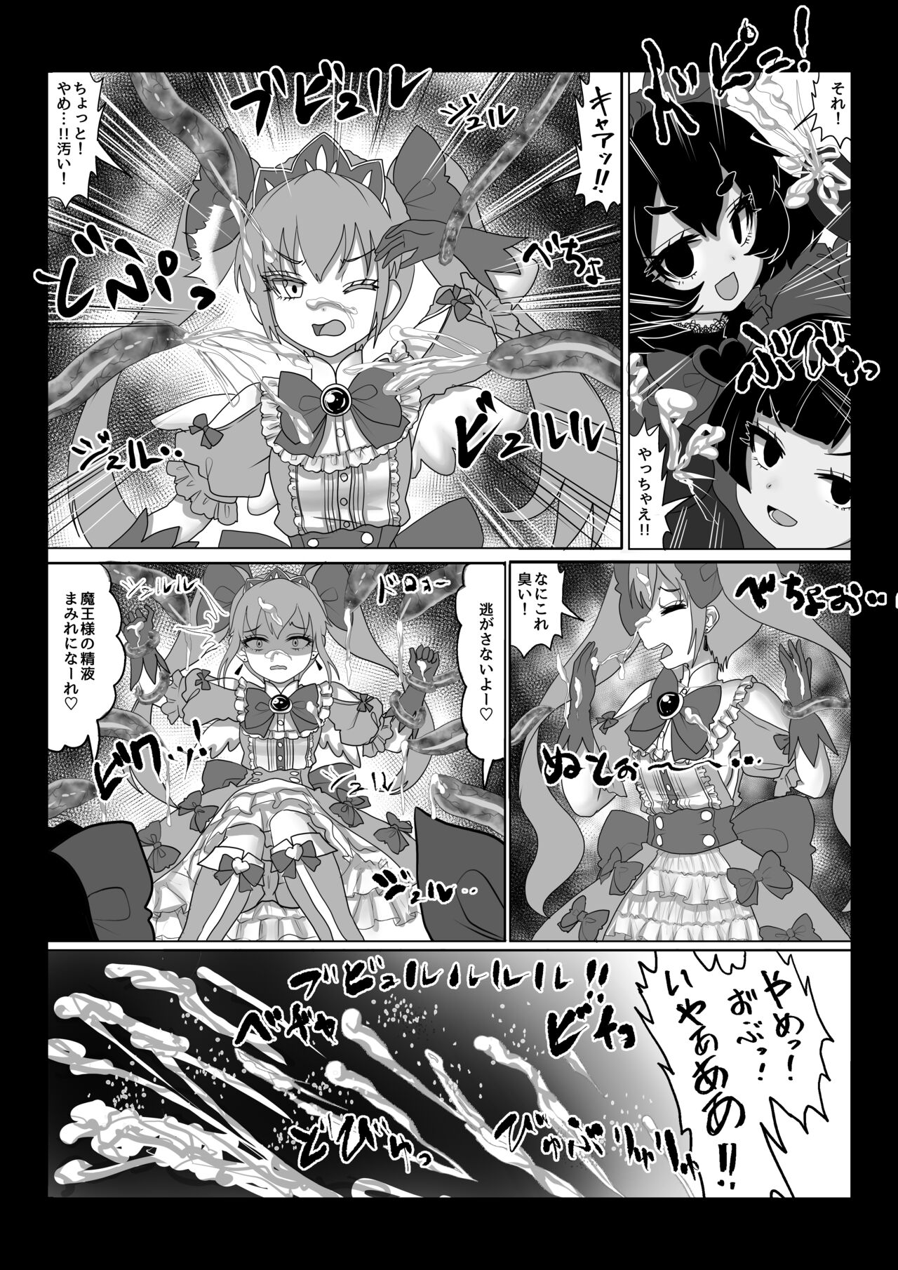 Isekai Kaeri no Moto Maou wa Gense de Mahou Shoujo o Akuochi sasete Harem Musou shimasu ga Nani ka? page 5 full